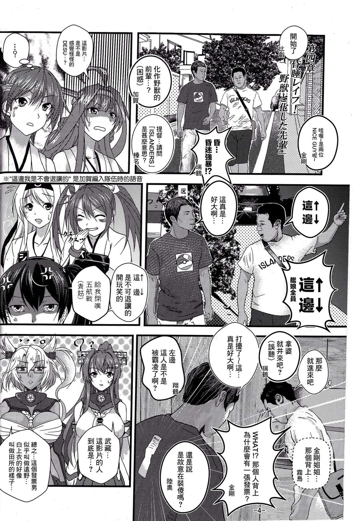 (Houraigekisen! Yo-i! 28Senme) [CocooN] KanColle x Inmu Kanzenban (Kantai Collection -KanColle-, Manatsu no Yo no Inmu)[chinese]【基德漢化組】