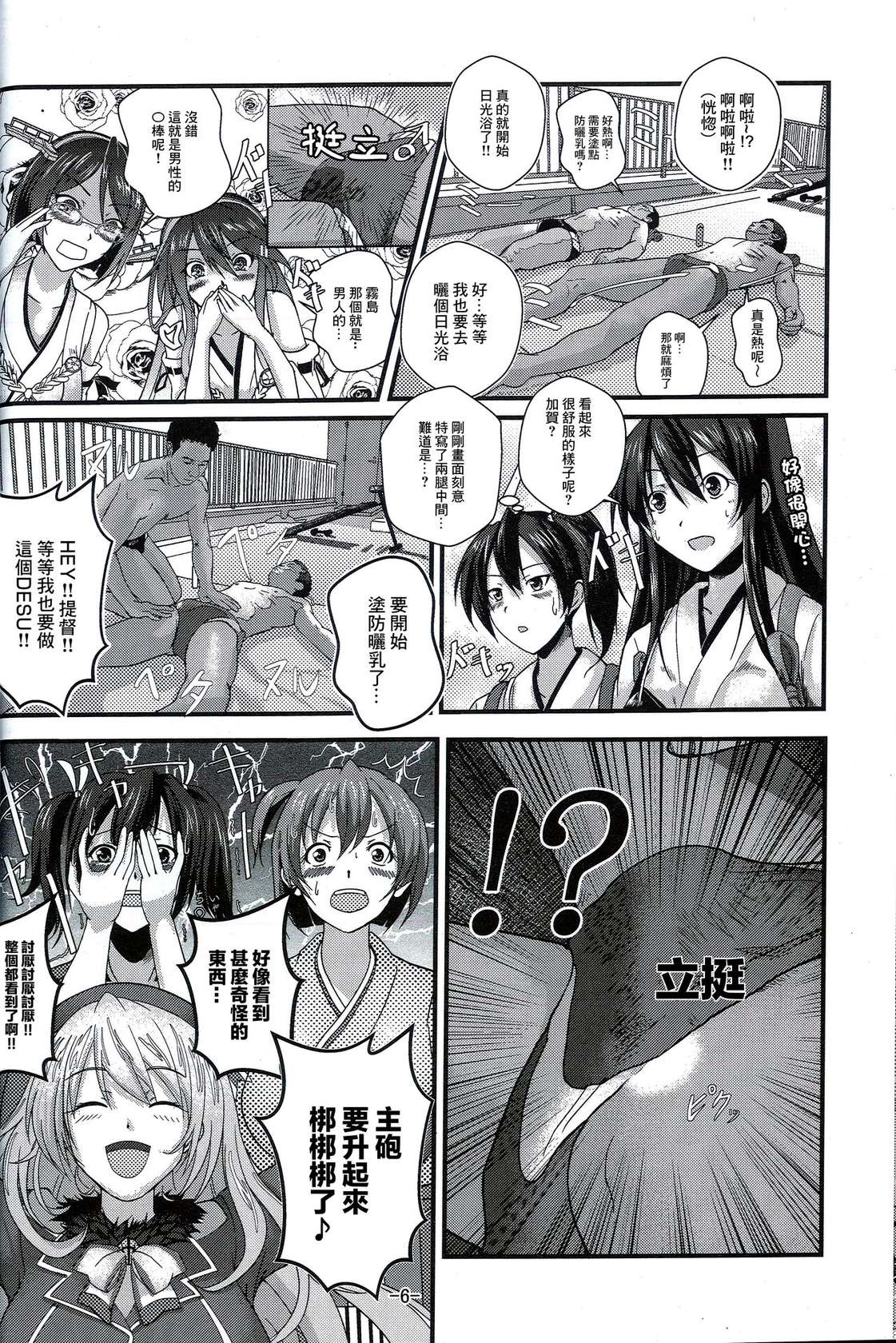 (Houraigekisen! Yo-i! 28Senme) [CocooN] KanColle x Inmu Kanzenban (Kantai Collection -KanColle-, Manatsu no Yo no Inmu)[chinese]【基德漢化組】