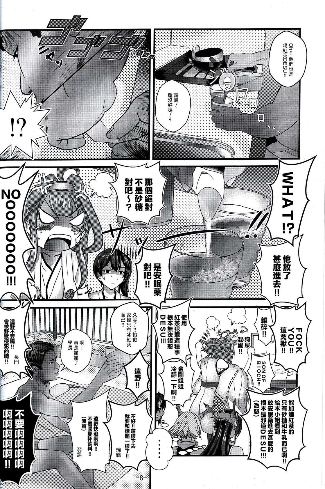 (Houraigekisen! Yo-i! 28Senme) [CocooN] KanColle x Inmu Kanzenban (Kantai Collection -KanColle-, Manatsu no Yo no Inmu)[chinese]【基德漢化組】