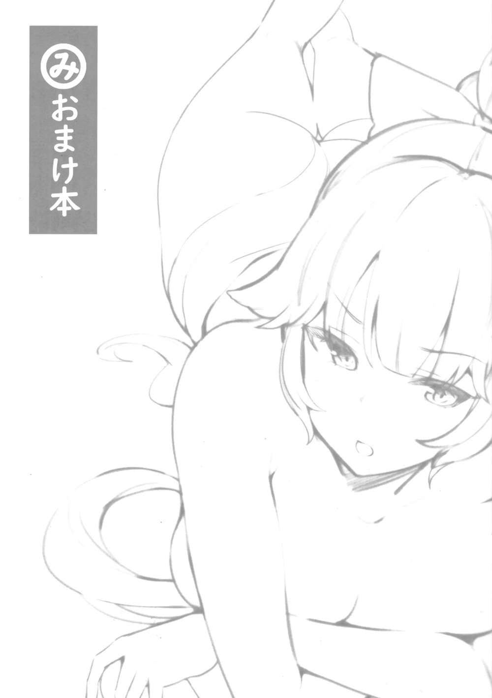 Azur Lane Omake Hon [Oneshot]