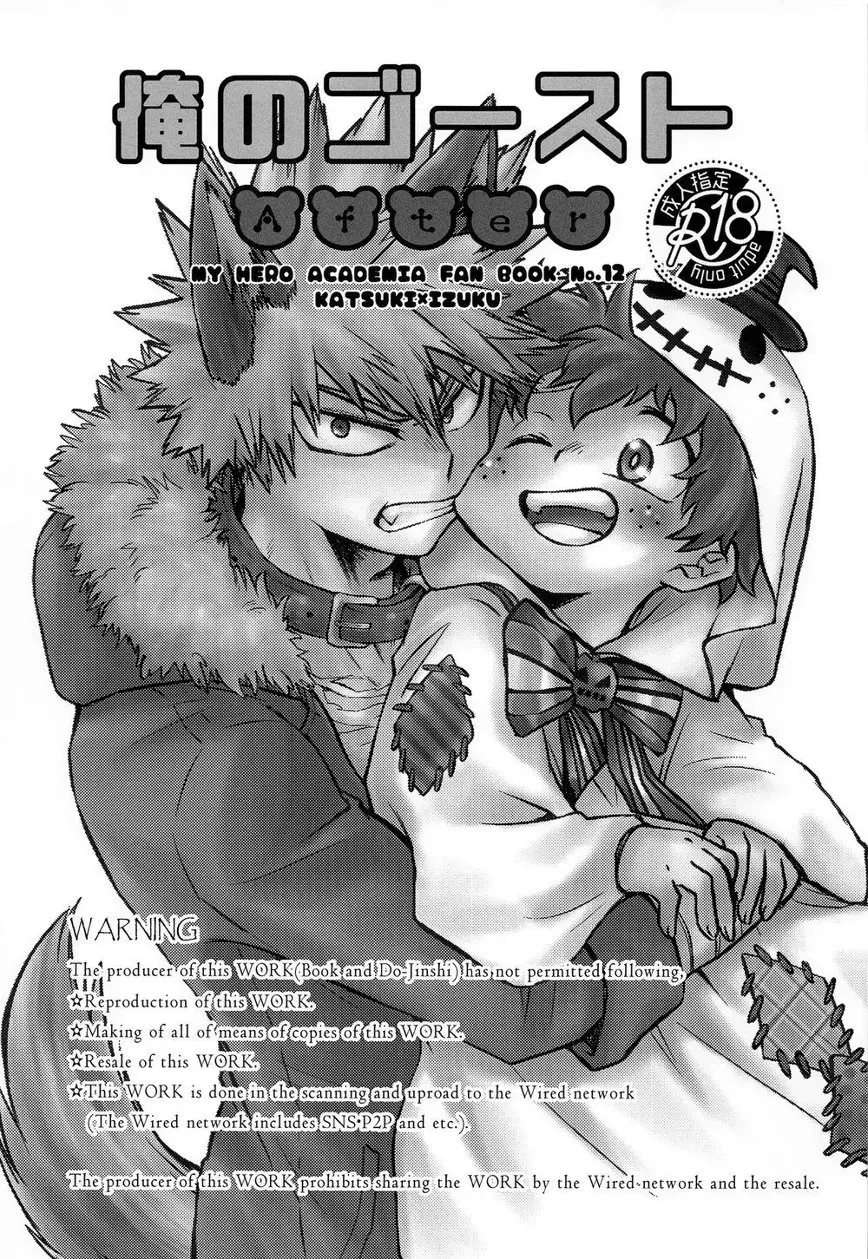 Ore No Ghost After [Oneshot]