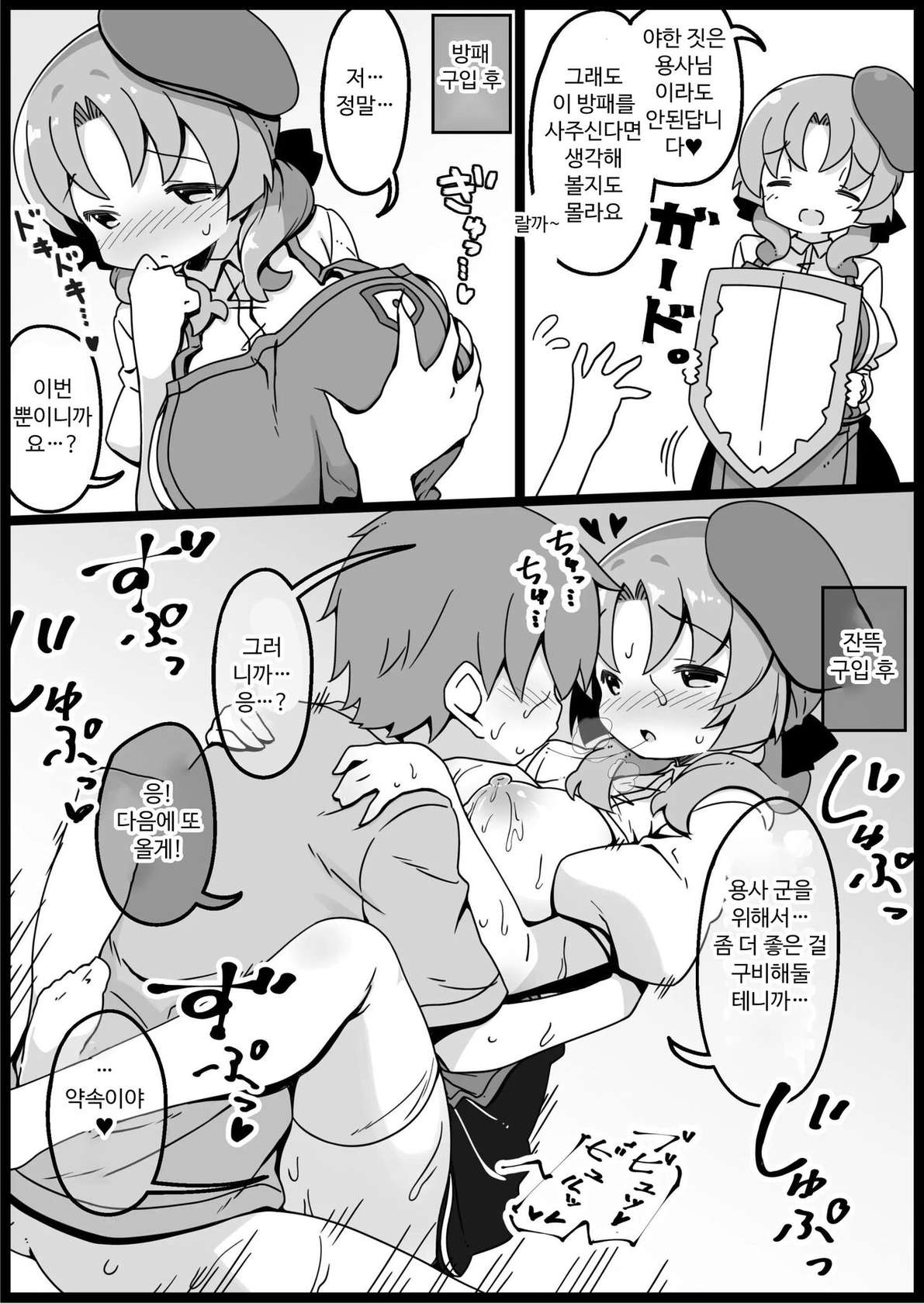 [Succubus no Tamago (Anesky)] Yuusha ni Kanyou Sugiru Fantasy Sekai 2 ~Zoku NPC (Mob) Aite Chuushin Short H Manga Shuu~ | 용사에게 지나치게 관대한 세계 2  [Korean]