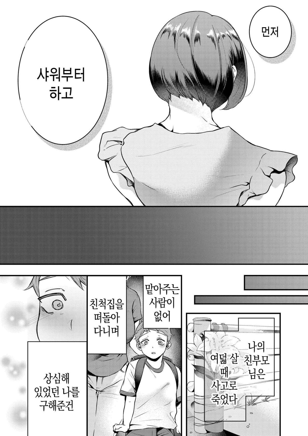 [Shinsen, Shiboritate Nama Gyuunyuu. (Shiawase na Choushoku.)] Okaa-san, Kono Kankei Ja Irarenai | 엄마, 이런 관계로는 있을 수 없어[Korean][팀 마스터] [Digital]