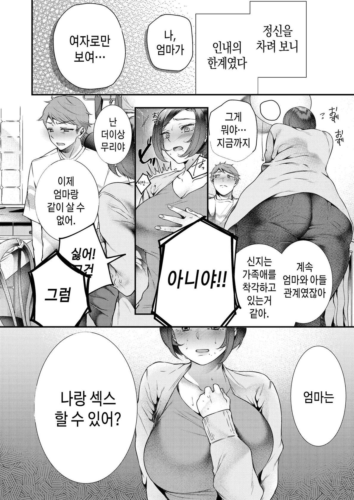 [Shinsen, Shiboritate Nama Gyuunyuu. (Shiawase na Choushoku.)] Okaa-san, Kono Kankei Ja Irarenai | 엄마, 이런 관계로는 있을 수 없어[Korean][팀 마스터] [Digital]