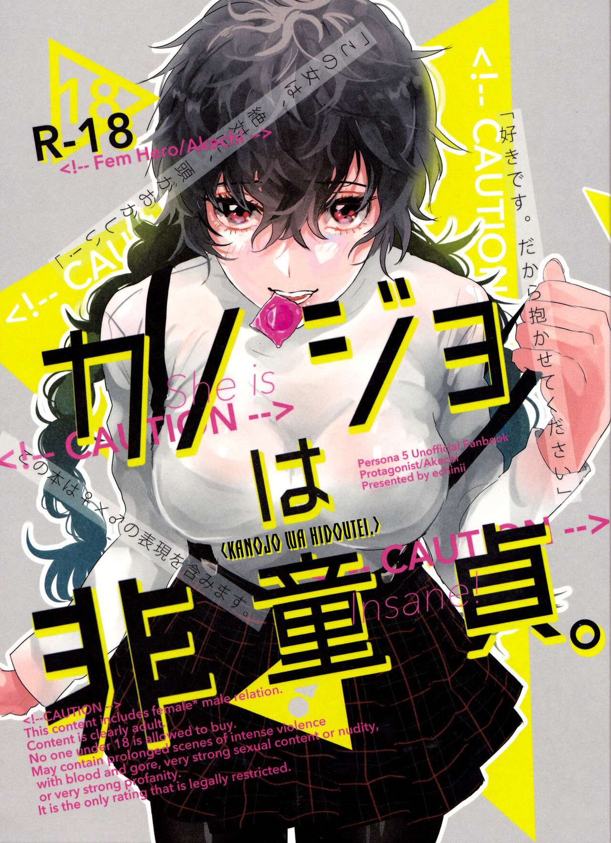 (Another Control 6) [echinii (Kombu)] Kanojo wa Hidoutei. (Persona 5) [English] [bibiten]