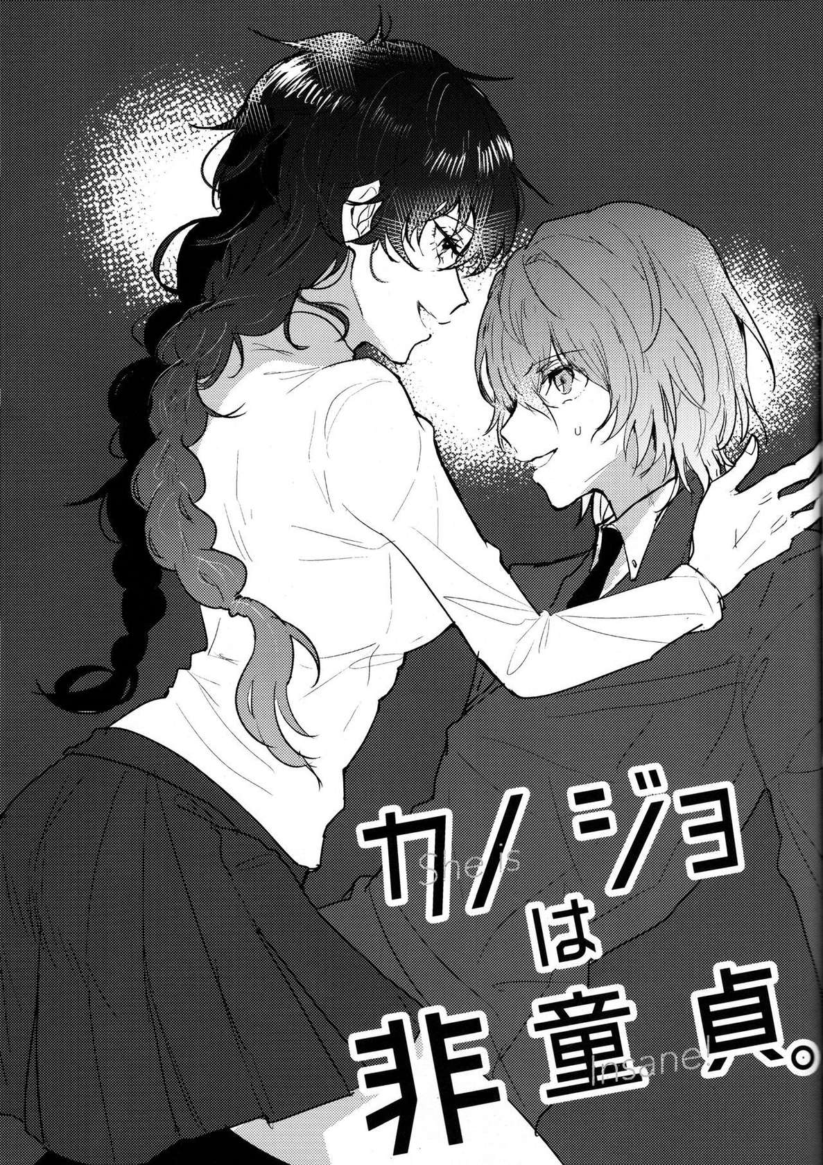 (Another Control 6) [echinii (Kombu)] Kanojo wa Hidoutei. (Persona 5) [English] [bibiten]