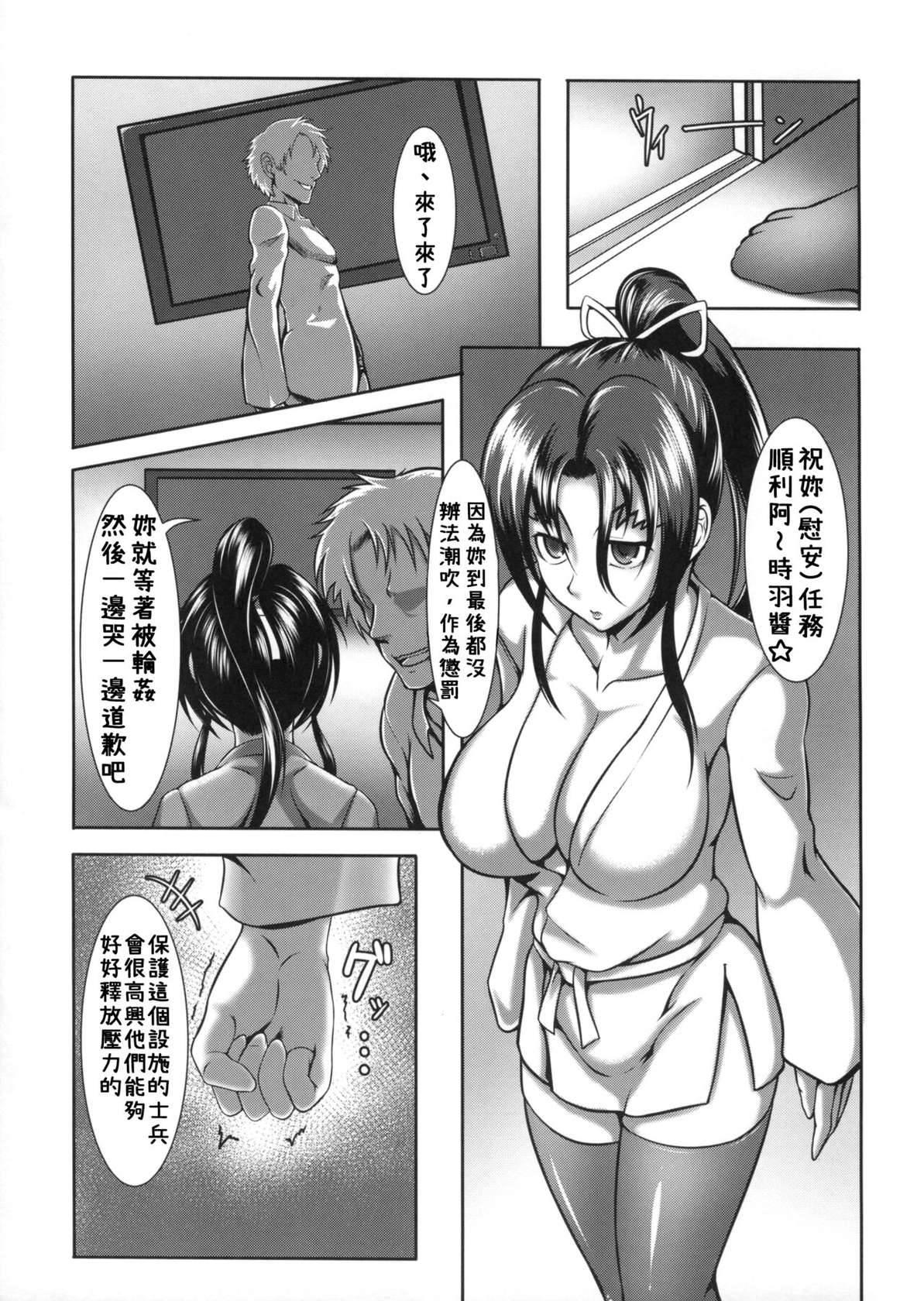 (C87) [Fishneak (KuroFn)] Shintogourinsan Kyoku (Shijou Saikyou no Deshi Kenichi) [Chinese] [丑丑個人機翻]