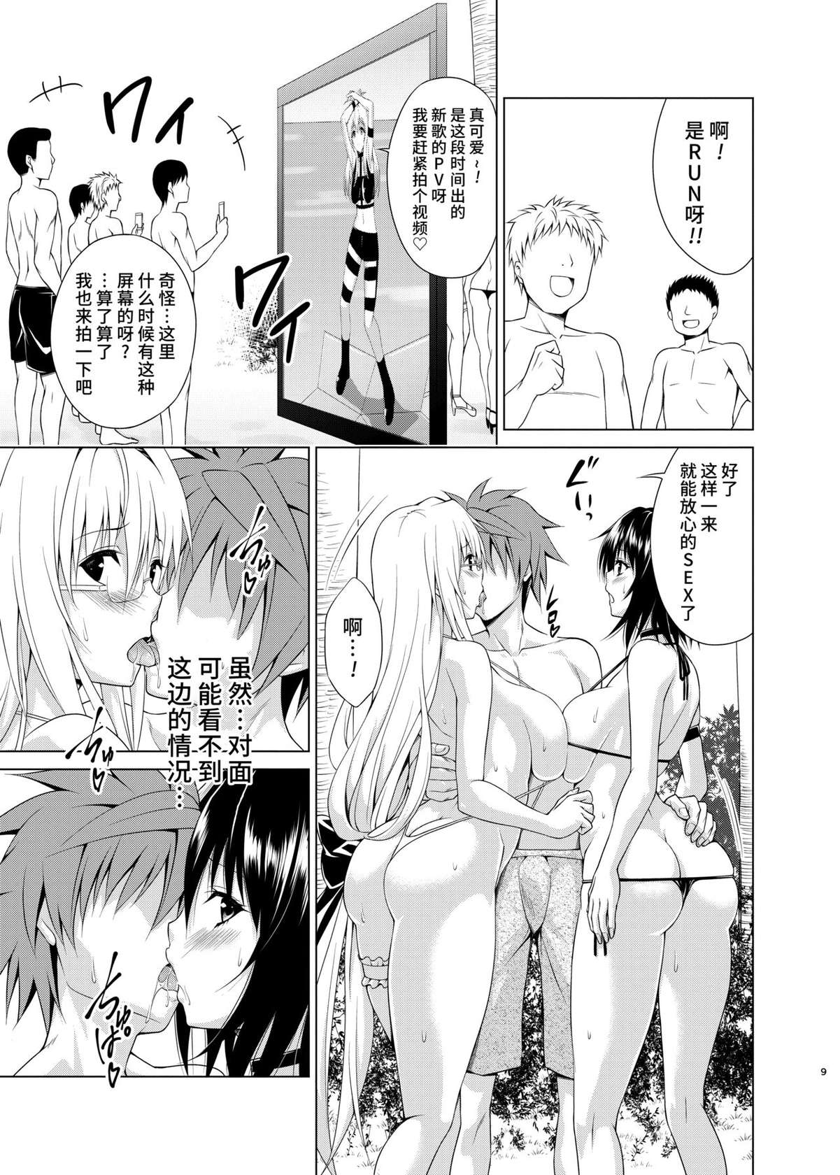 [TORA MACHINE (Kasukabe Taro)] Trouble★Teachers vol. 6 (To LOVE-Ru) [Chinese] [不咕鸟汉化组] [Digital]