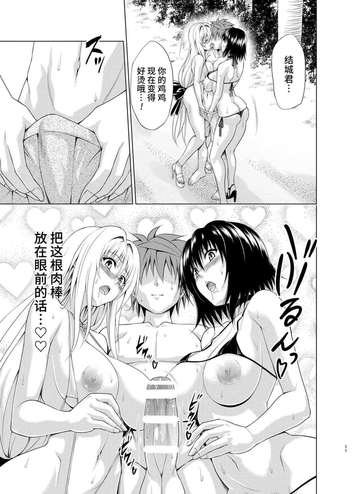 [TORA MACHINE (Kasukabe Taro)] Trouble★Teachers vol. 6 (To LOVE-Ru) [Chinese] [不咕鸟汉化组] [Digital]