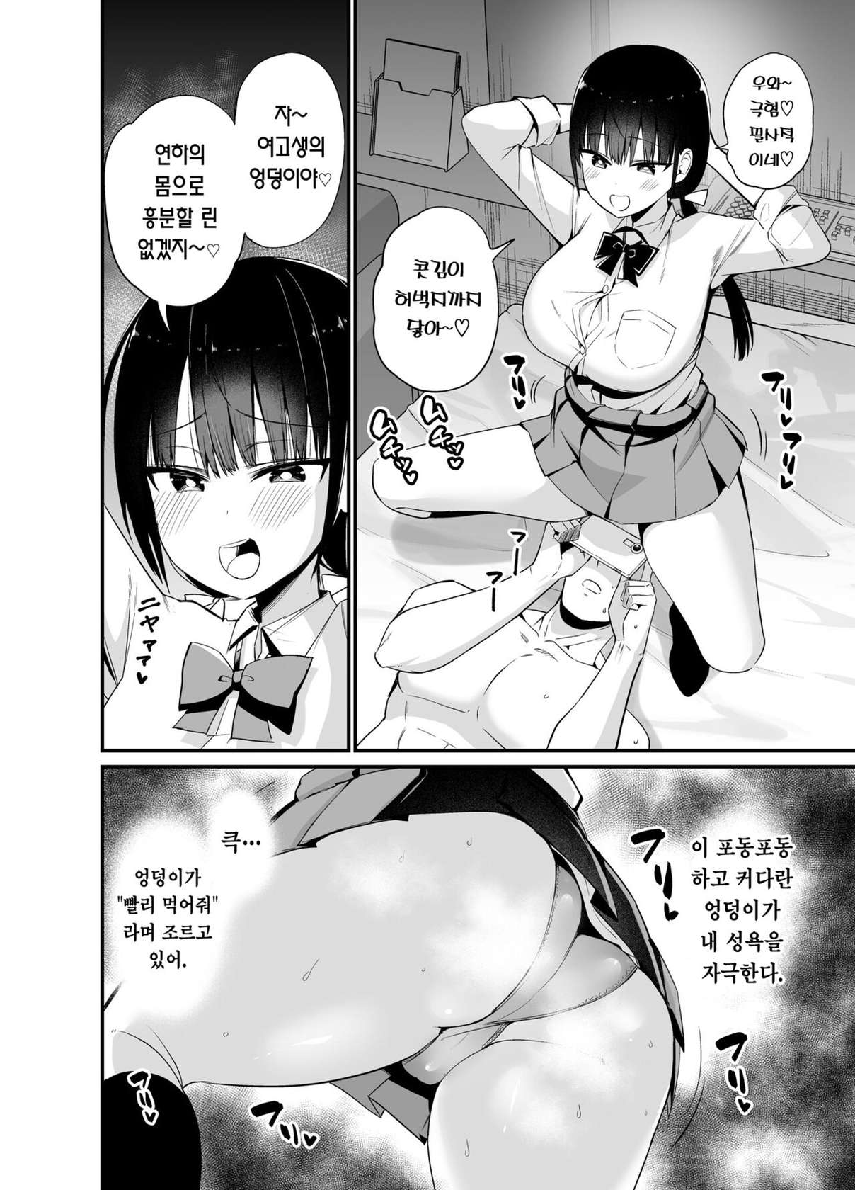 [Aohimo Familia (Chilt)] Kanojo no Imouto ga Kyonyuu MiniSkir JK de Koakuma-kei 4 | 여친의 여동생이 거유 미니스커트 여고생에 소악마계 4 [Korean] [Team Edge] [Digital]