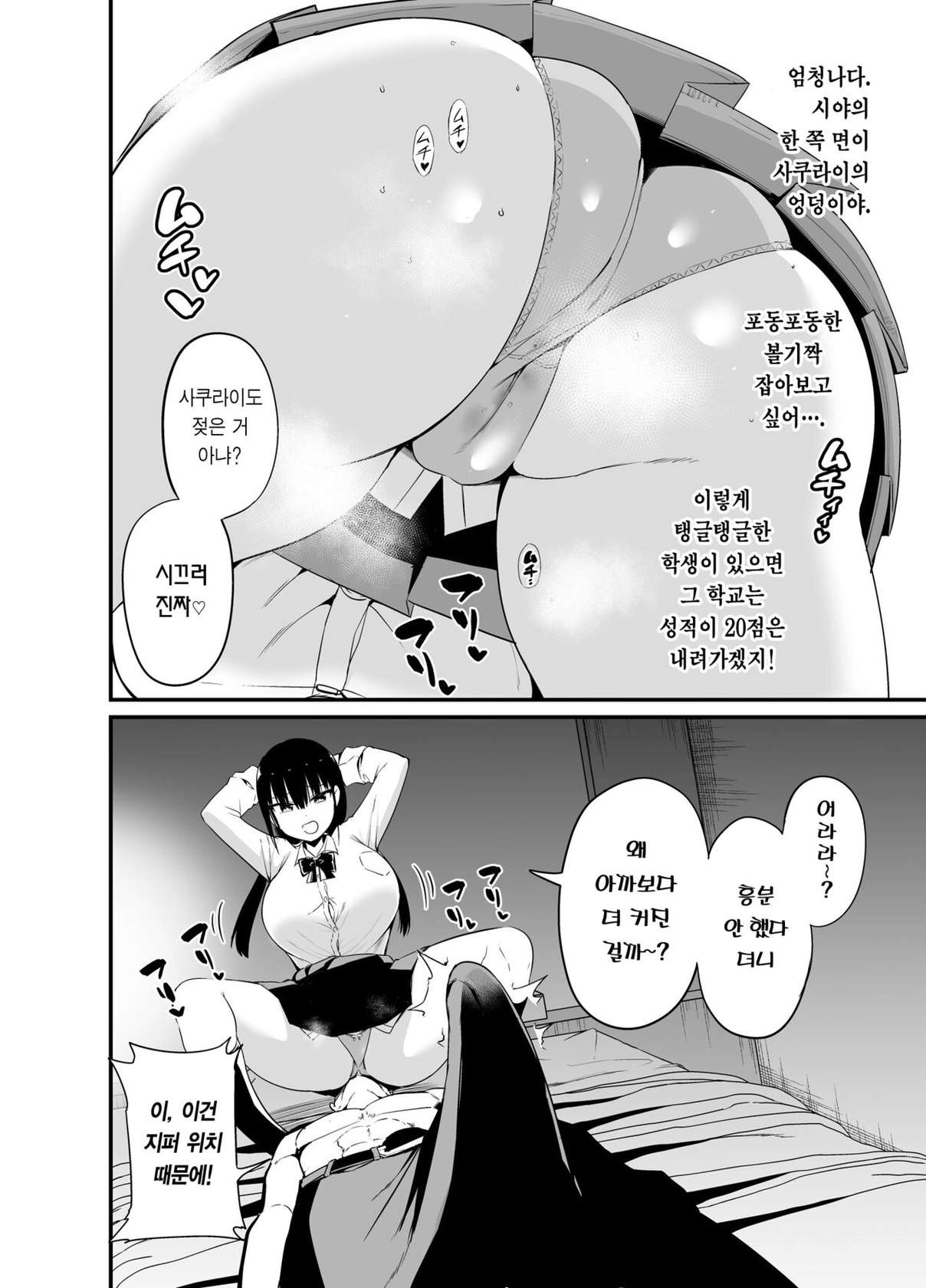 [Aohimo Familia (Chilt)] Kanojo no Imouto ga Kyonyuu MiniSkir JK de Koakuma-kei 4 | 여친의 여동생이 거유 미니스커트 여고생에 소악마계 4 [Korean] [Team Edge] [Digital]