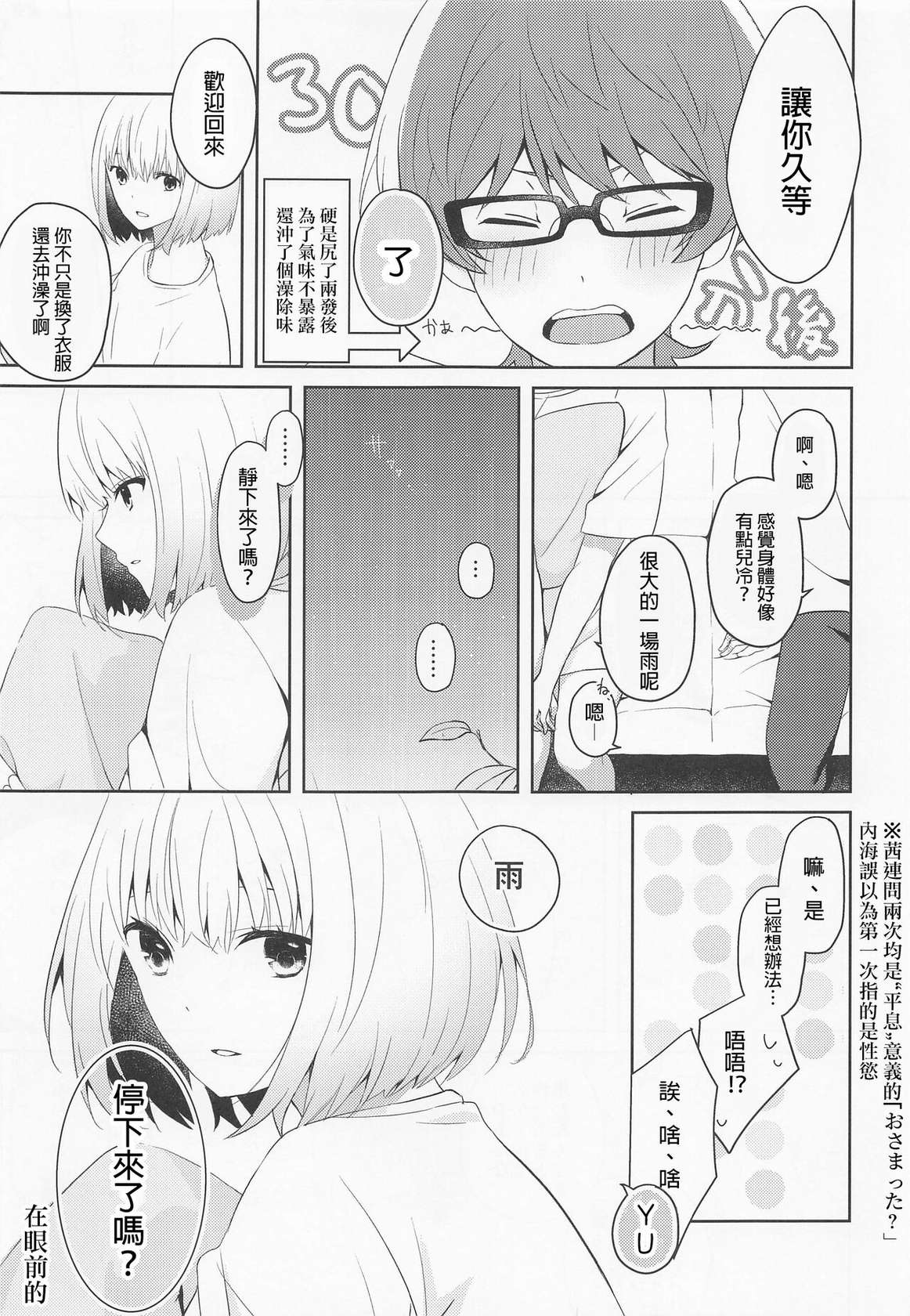 (C99) [Kankitsu-kei (Mina)] Kami-sama Hiroimashita. (SSSS.GRIDMAN) [Chinese] [新条茜教大祭司个人汉化]