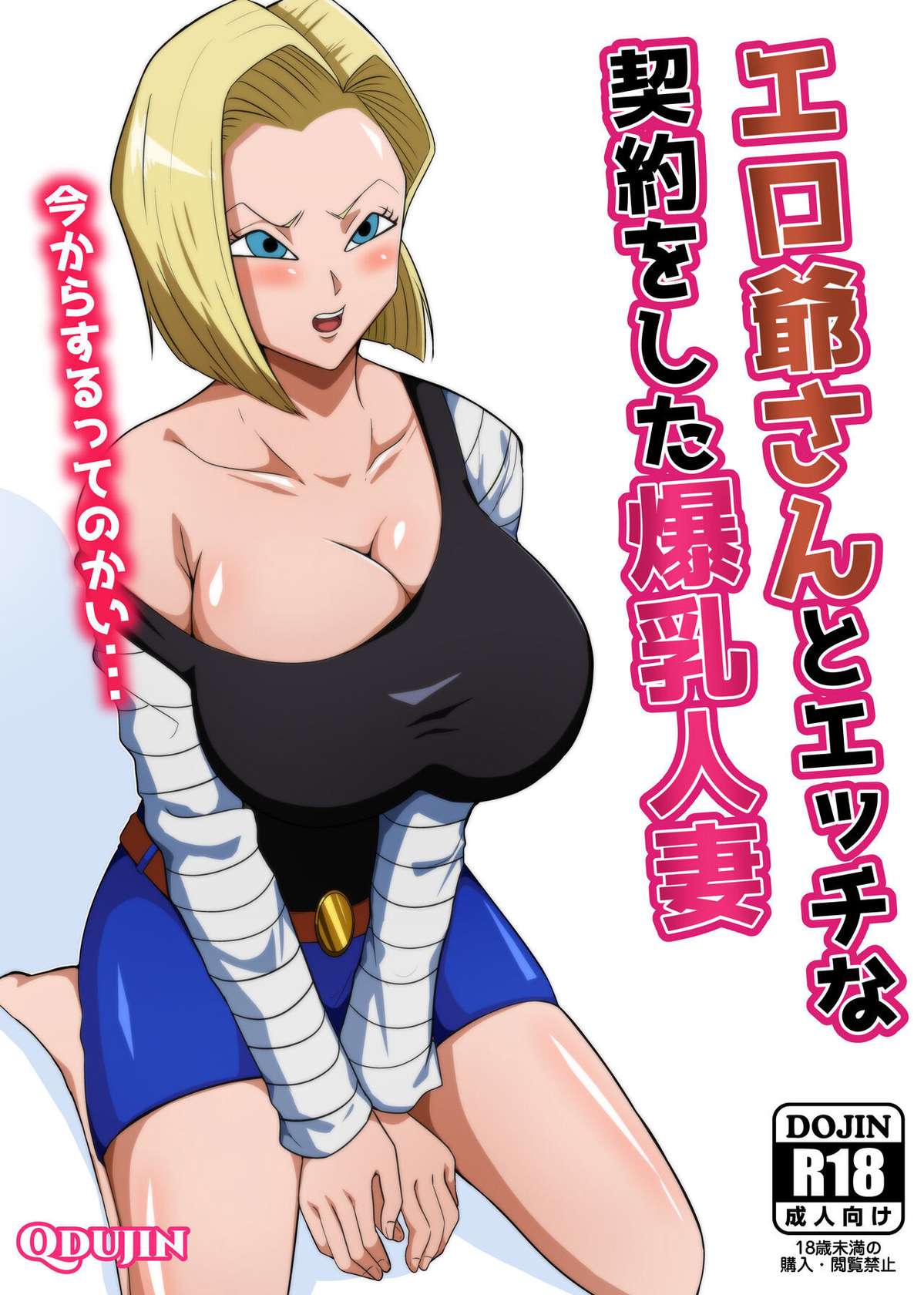 [Q Doujin] Ero Jii-san to Ecchi na Keiyaku o Shita Bakunyuu Hitozuma (Dragon Ball Z) [English] [Carl]