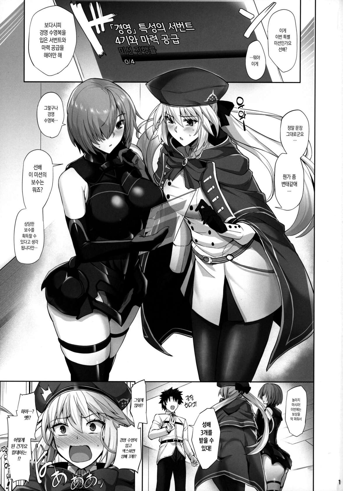 (C100) [Tamagobou (Kumakiti)] Kyouei Tokusei no Servant to 2 | 경영 특성의 서번트들과 2 (Fate/Grand Order) [Korean] [샤르카나]