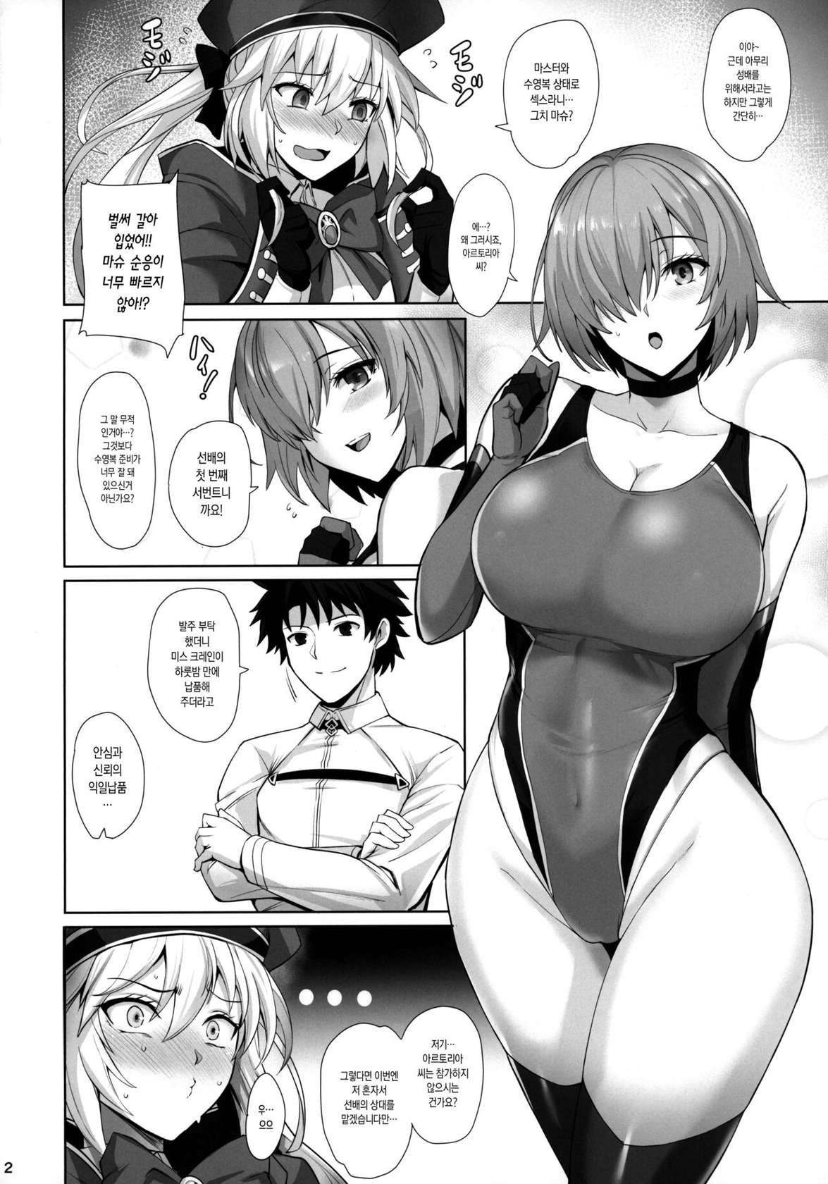 (C100) [Tamagobou (Kumakiti)] Kyouei Tokusei no Servant to 2 | 경영 특성의 서번트들과 2 (Fate/Grand Order) [Korean] [샤르카나]