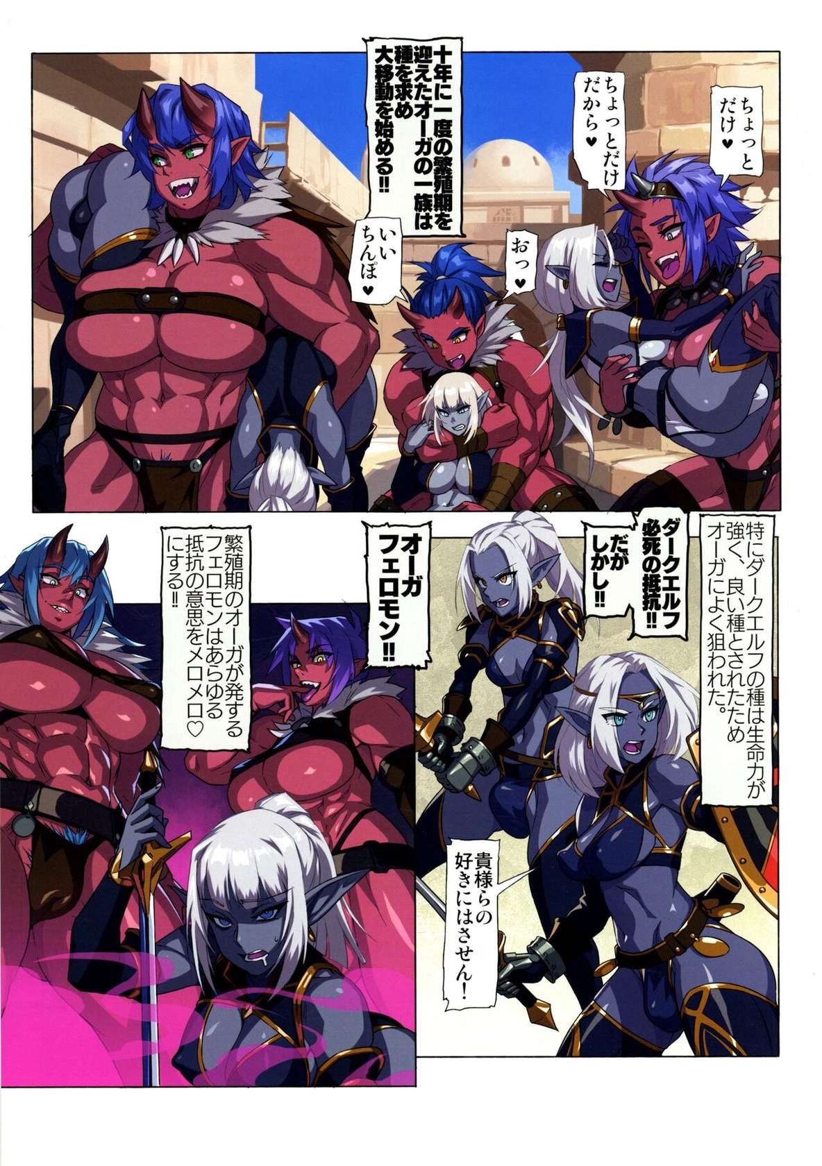 (C100) [M-ya (Mikoyan)] Ogre tai Dark Elf Ogre Hanshoku Dai Sakusen