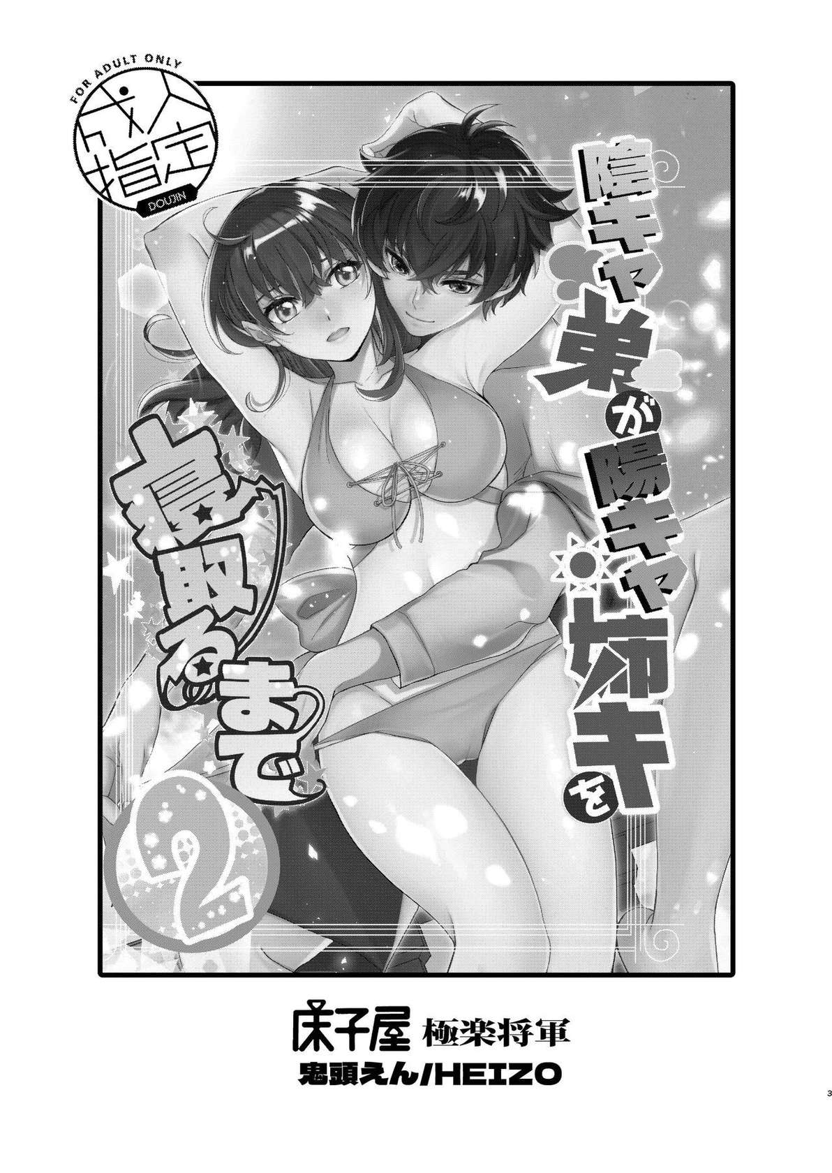 [Toko-ya (HEIZO, Kitoen)] InCha Otouto ga YouCha Aneki o Netoru made 2 [English] {Mant} [Digital]