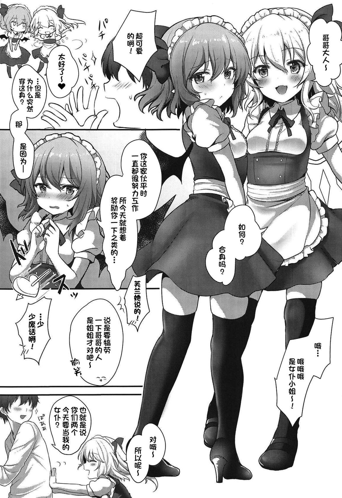 (C95) [Kingyo Origin (Kayama Rim)] Maid Scarlet (Touhou Project) [Chinese] [一只麻利的鸽子鸽子汉化x甜族星人出资]