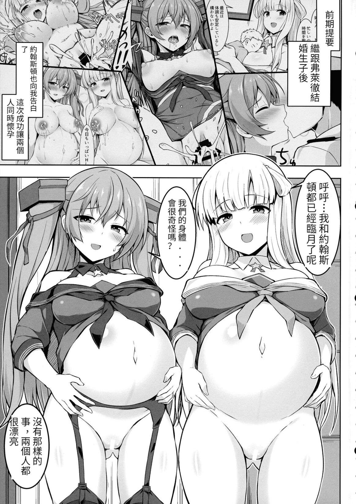 (C100) [Shirotaruto (Kamiba Kotaru, Shirasaki Karu)] Sankyuu-chuu no Fletcher ni Johnston ga Kuwawatte Futari de Aka-chan o Unjau Hon (Kantai Collection -KanColle-) [Chinese] [HHH個人漢化]