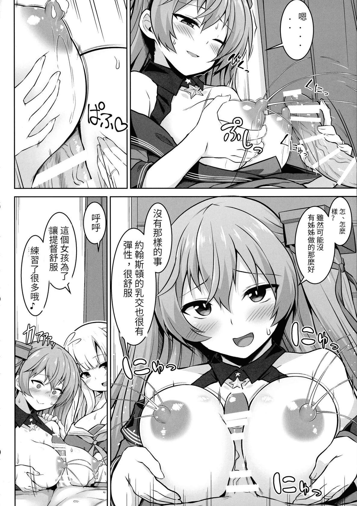 (C100) [Shirotaruto (Kamiba Kotaru, Shirasaki Karu)] Sankyuu-chuu no Fletcher ni Johnston ga Kuwawatte Futari de Aka-chan o Unjau Hon (Kantai Collection -KanColle-) [Chinese] [HHH個人漢化]