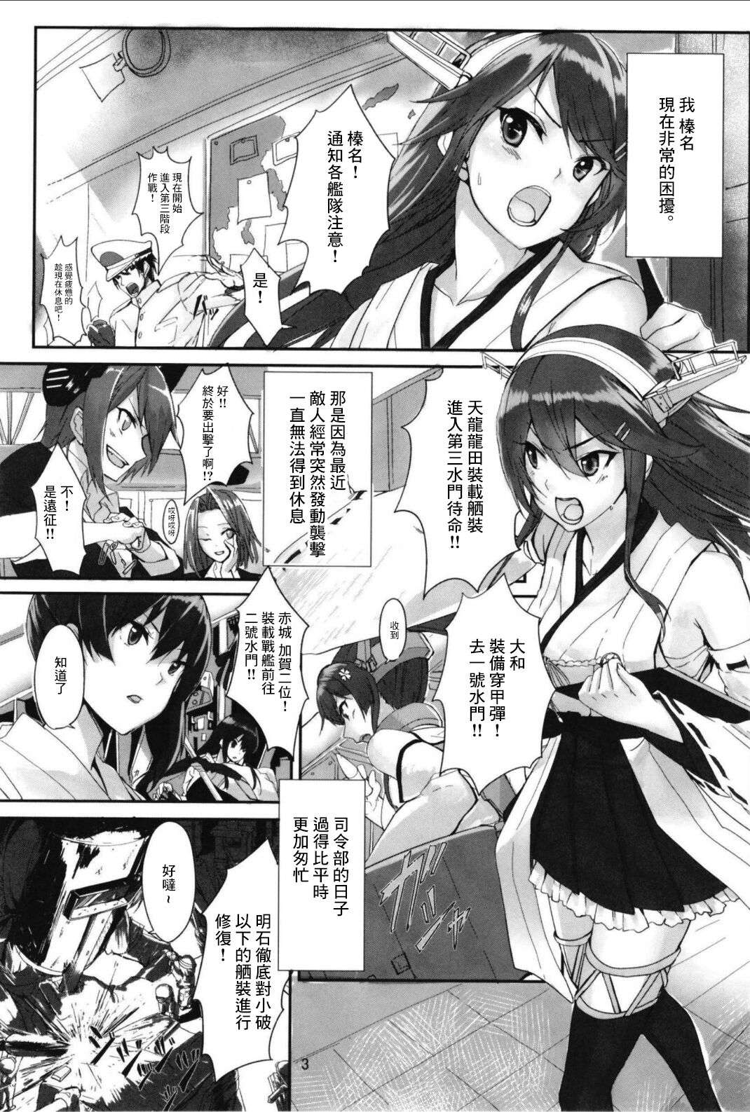 (C99) [STYworks (Kyougoku Touya)] Haruna wa Aishite Hoshii no Roku (Kantai Collection -KanColle-) [Chinese]