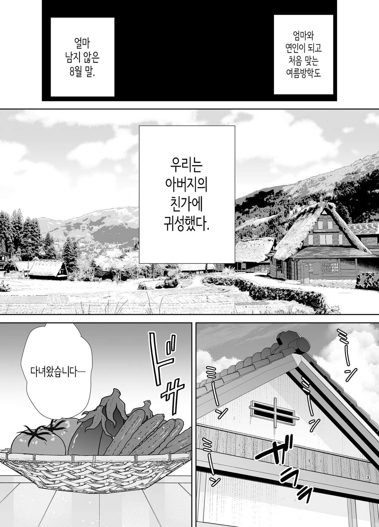 [Boin-do(Siberian Hahasky)] Boku No Kaa-San De, Boku No Suki Na Hito. 5 ｜ 나의 엄마이자, 내가 좋아하는 사람. 5 [Korean]