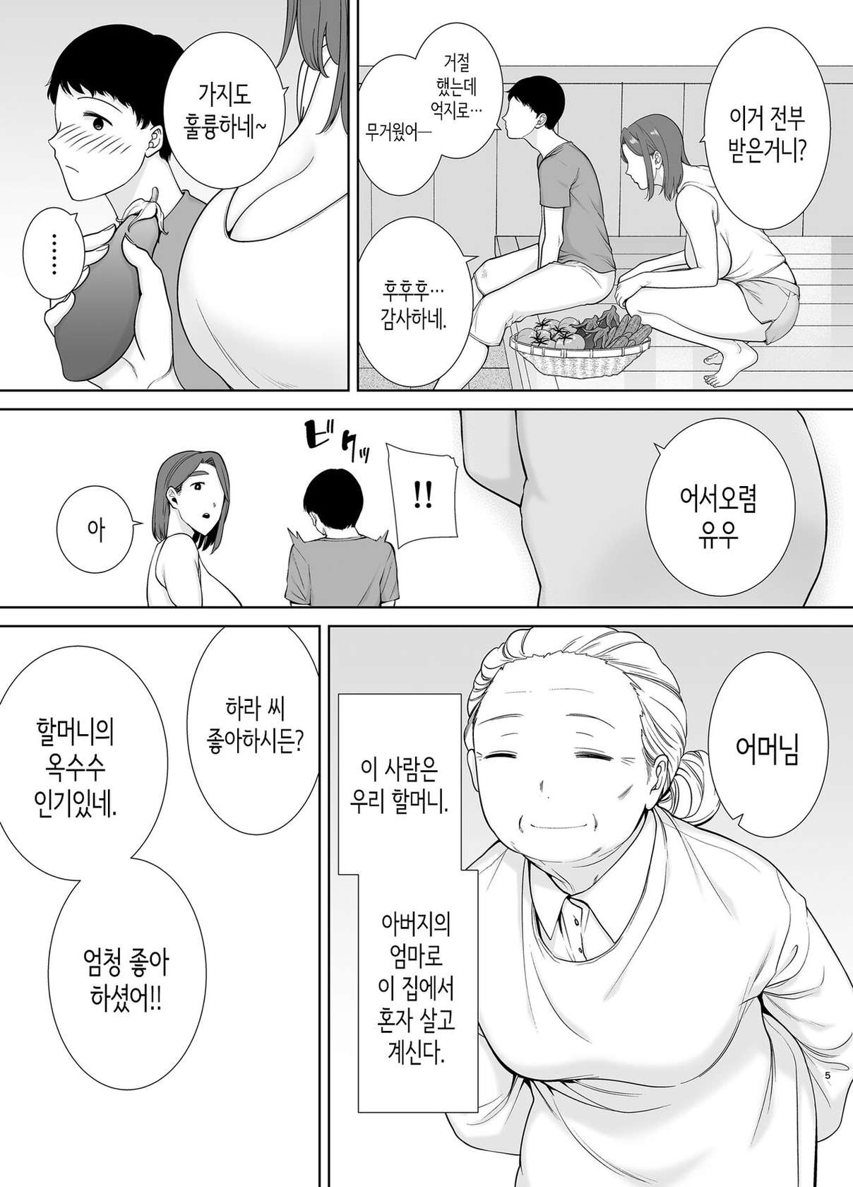 [Boin-do(Siberian Hahasky)] Boku No Kaa-San De, Boku No Suki Na Hito. 5 ｜ 나의 엄마이자, 내가 좋아하는 사람. 5 [Korean]