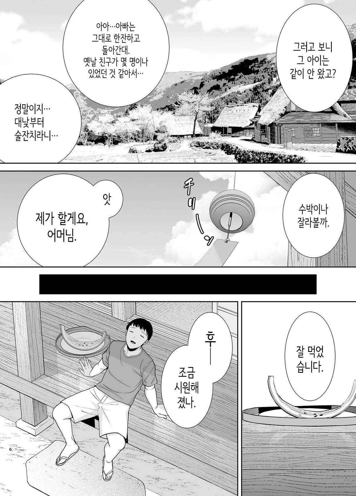 [Boin-do(Siberian Hahasky)] Boku No Kaa-San De, Boku No Suki Na Hito. 5 ｜ 나의 엄마이자, 내가 좋아하는 사람. 5 [Korean]