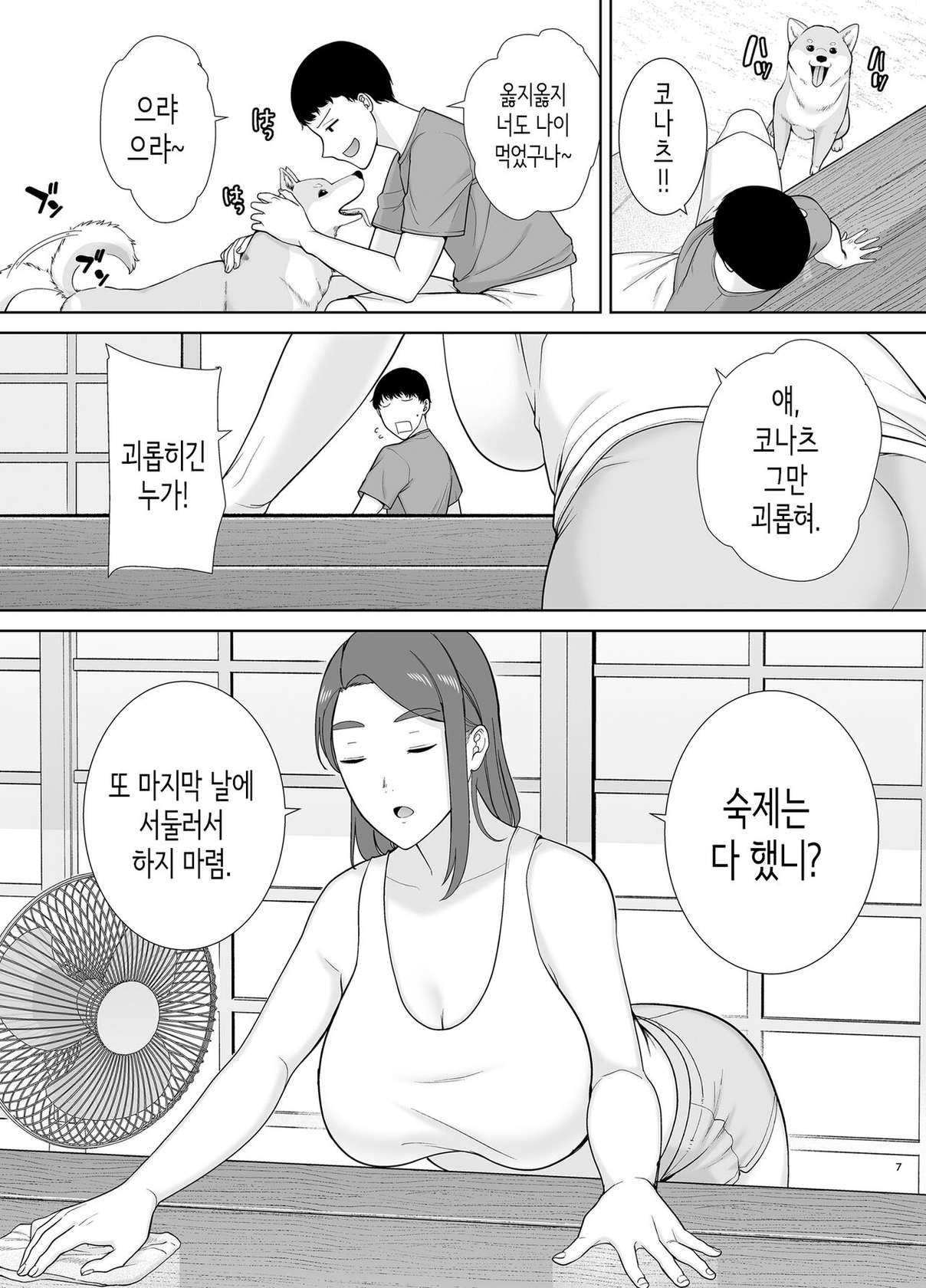 [Boin-do(Siberian Hahasky)] Boku No Kaa-San De, Boku No Suki Na Hito. 5 ｜ 나의 엄마이자, 내가 좋아하는 사람. 5 [Korean]