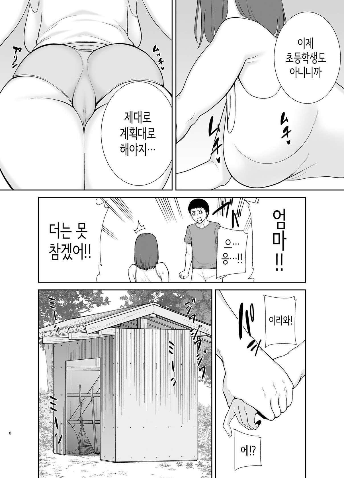 [Boin-do(Siberian Hahasky)] Boku No Kaa-San De, Boku No Suki Na Hito. 5 ｜ 나의 엄마이자, 내가 좋아하는 사람. 5 [Korean]