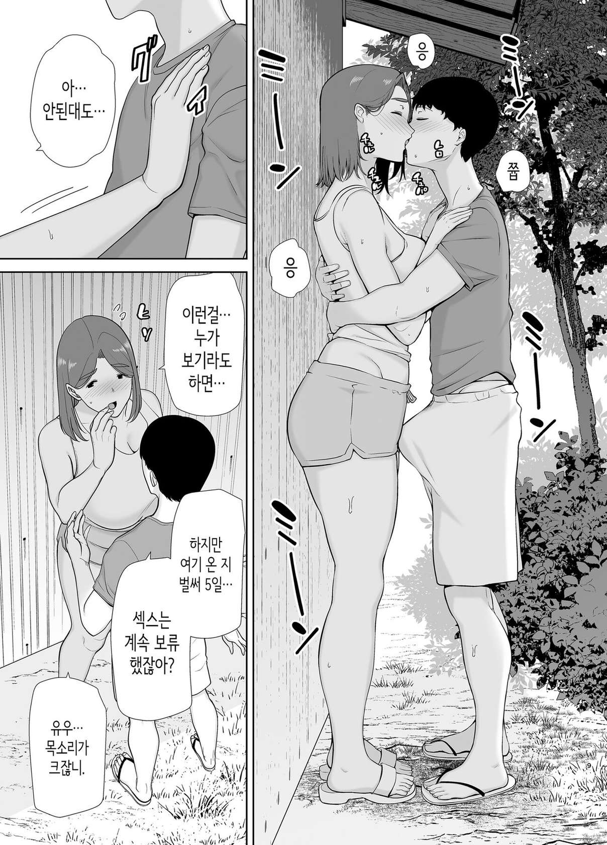 [Boin-do(Siberian Hahasky)] Boku No Kaa-San De, Boku No Suki Na Hito. 5 ｜ 나의 엄마이자, 내가 좋아하는 사람. 5 [Korean]