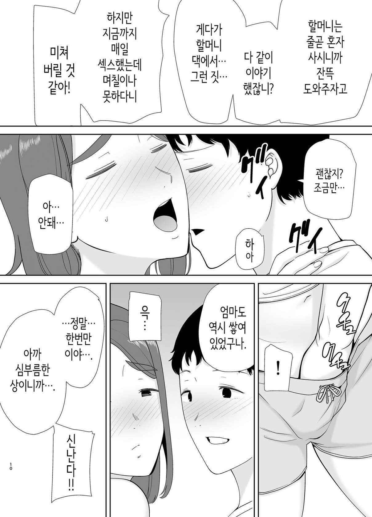 [Boin-do(Siberian Hahasky)] Boku No Kaa-San De, Boku No Suki Na Hito. 5 ｜ 나의 엄마이자, 내가 좋아하는 사람. 5 [Korean]