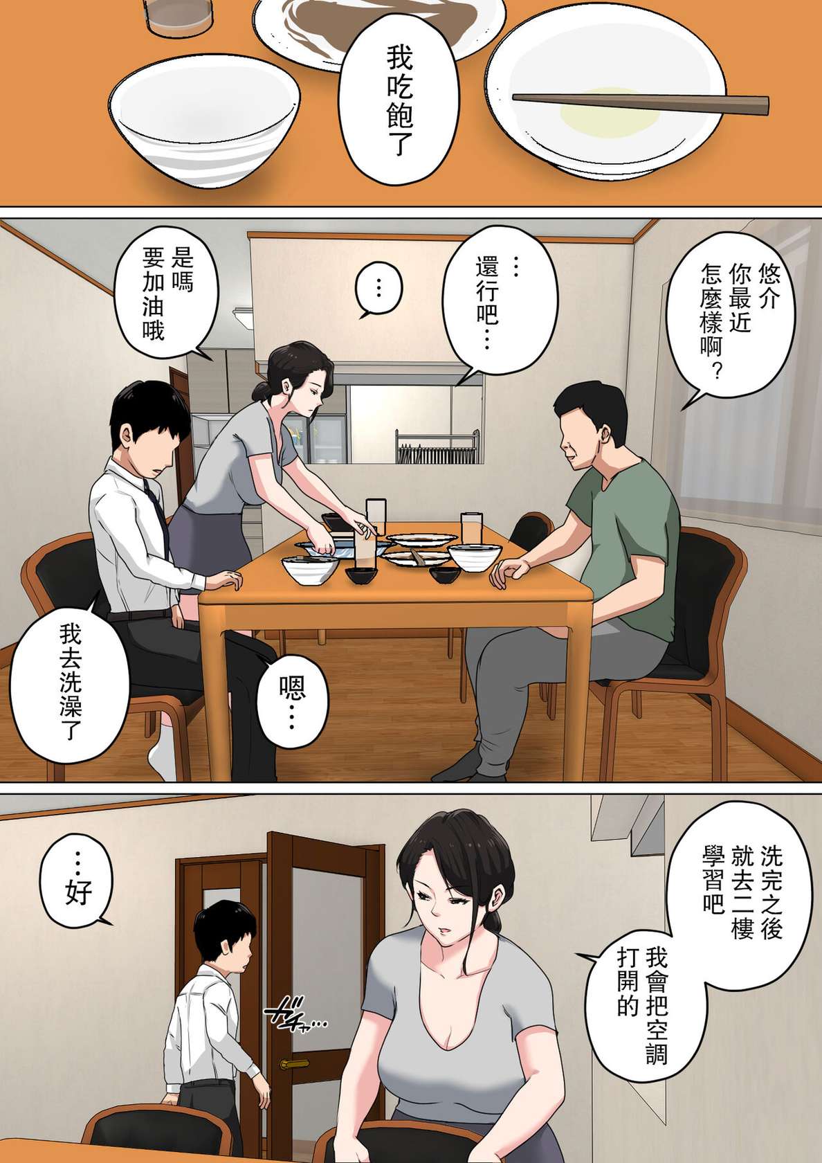 [Natsume Benkei] Mainichi Okaa-san de Seiyoku Shori! 3 [Chinese] [DP漢化]