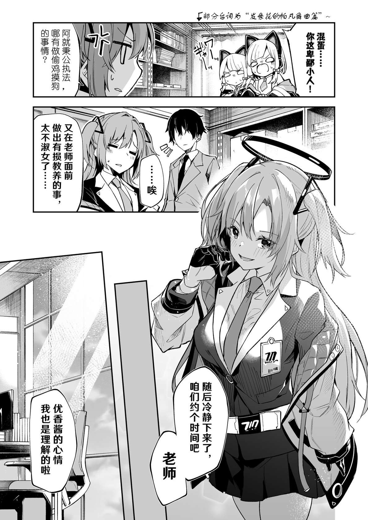 [Shinsekai Set (Hetaren)] BluArch no Ecchi na Mini Manga Matome Hon (Blue Archive) [Digital][Chinese] [hEROs汉化组]