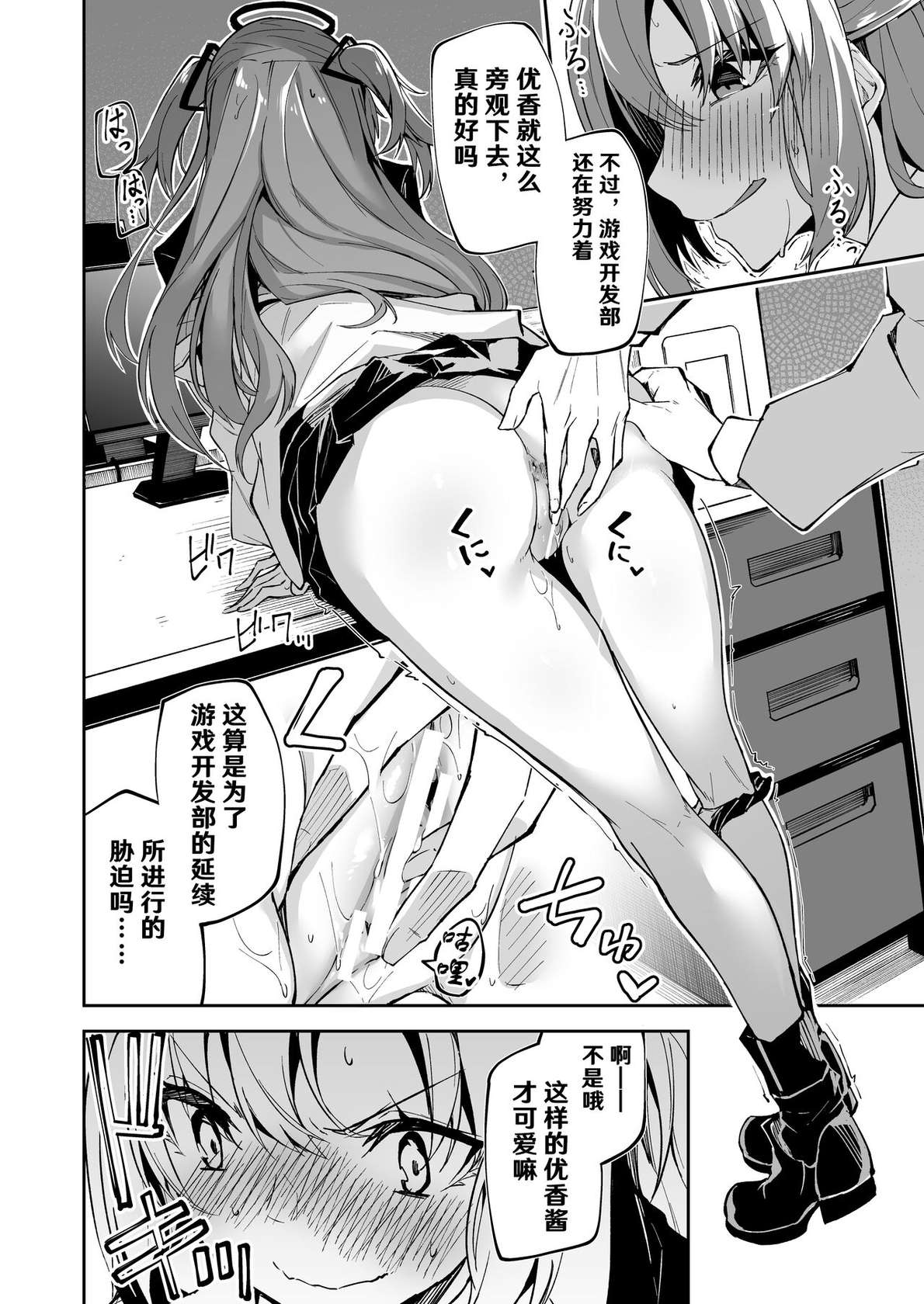 [Shinsekai Set (Hetaren)] BluArch no Ecchi na Mini Manga Matome Hon (Blue Archive) [Digital][Chinese] [hEROs汉化组]