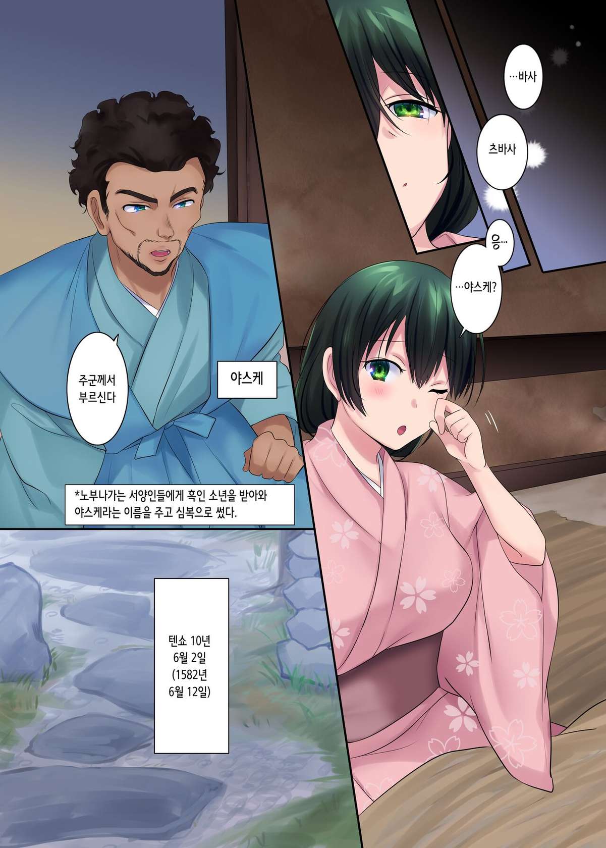 [Mashiro no Hihoukan (Mashiro Yuh, Hiiragi Popura)] Nobunaga who was made a sexual change woman of Honnoji | 혼노지의 성변TS ~여자가 된 노부나가~ [Digital] [Korean]