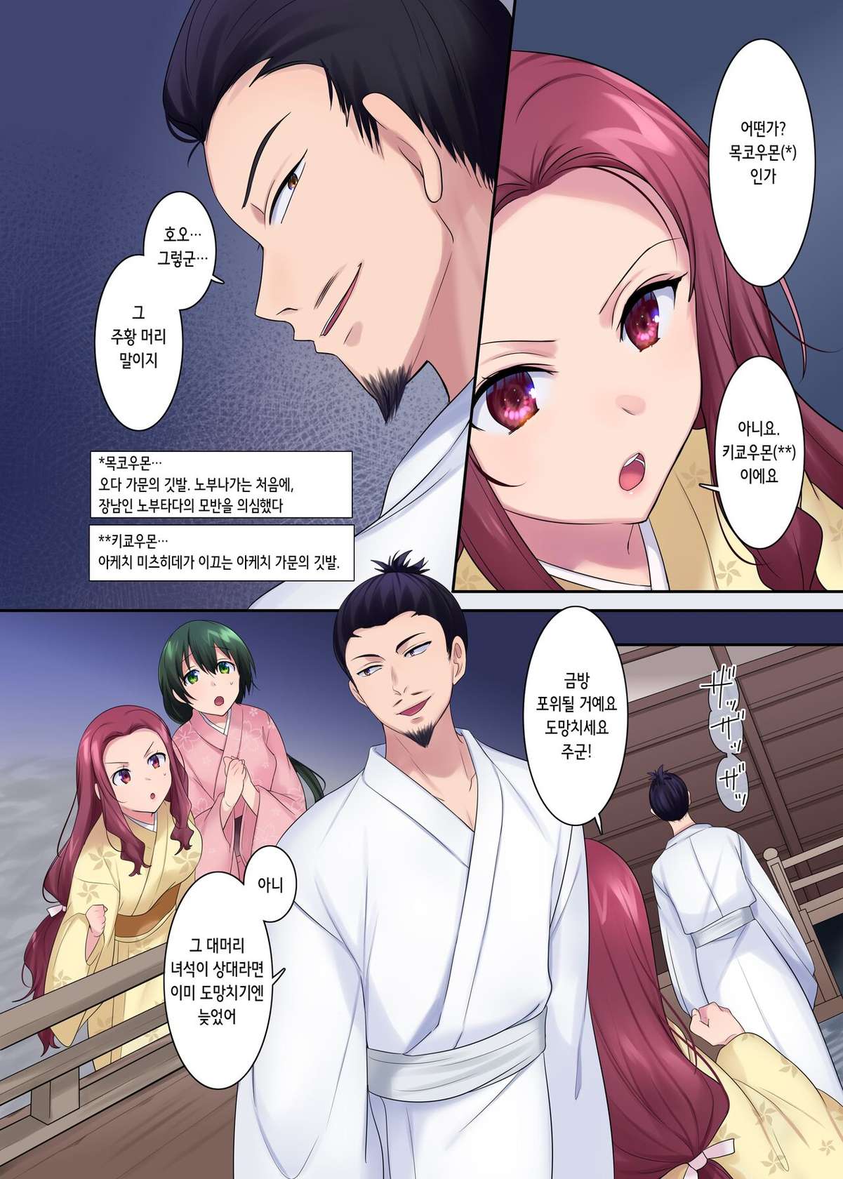 [Mashiro no Hihoukan (Mashiro Yuh, Hiiragi Popura)] Nobunaga who was made a sexual change woman of Honnoji | 혼노지의 성변TS ~여자가 된 노부나가~ [Digital] [Korean]