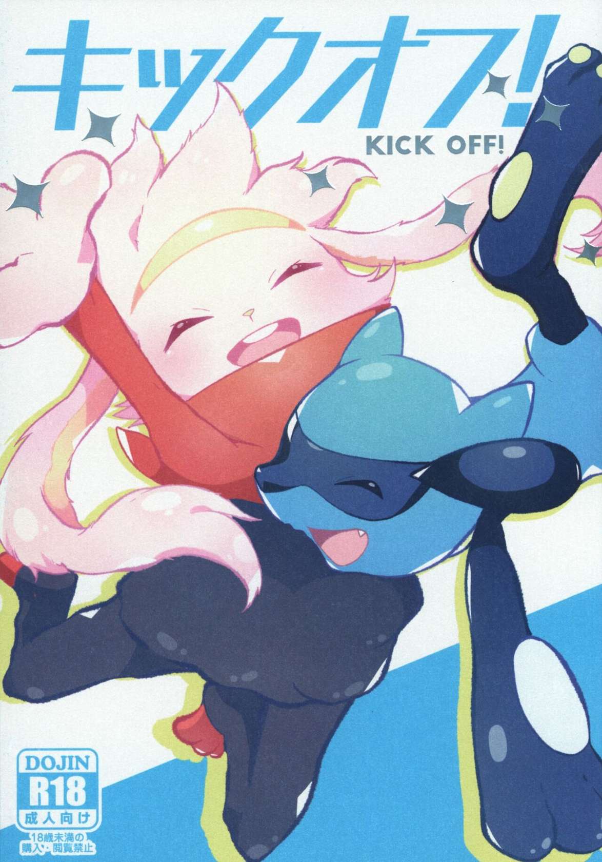 (Kemoket 10) [isou (shiro)] Kick off! | 开球! (Pokémon) [Chinese] [虾皮汉化组]