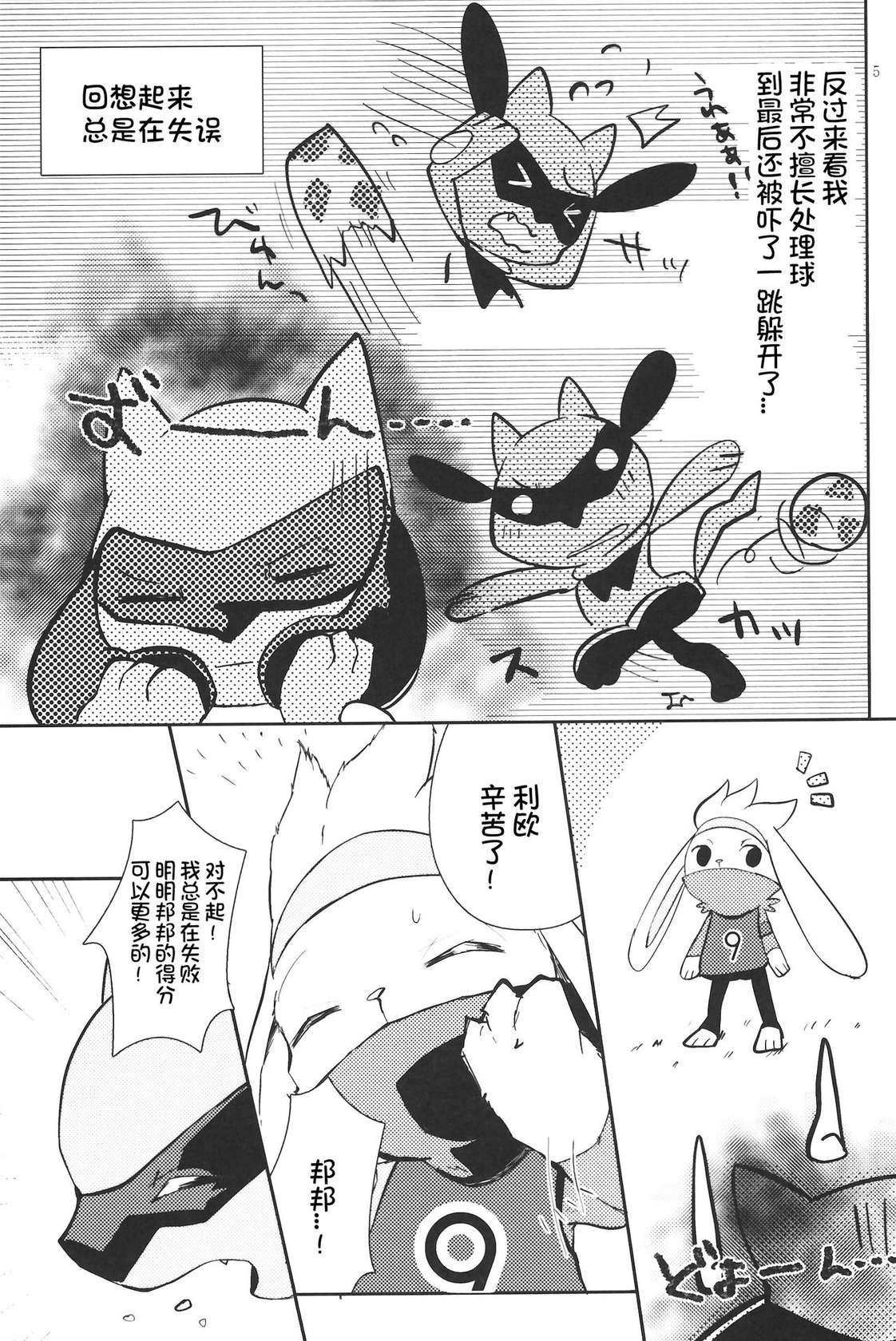 (Kemoket 10) [isou (shiro)] Kick off! | 开球! (Pokémon) [Chinese] [虾皮汉化组]