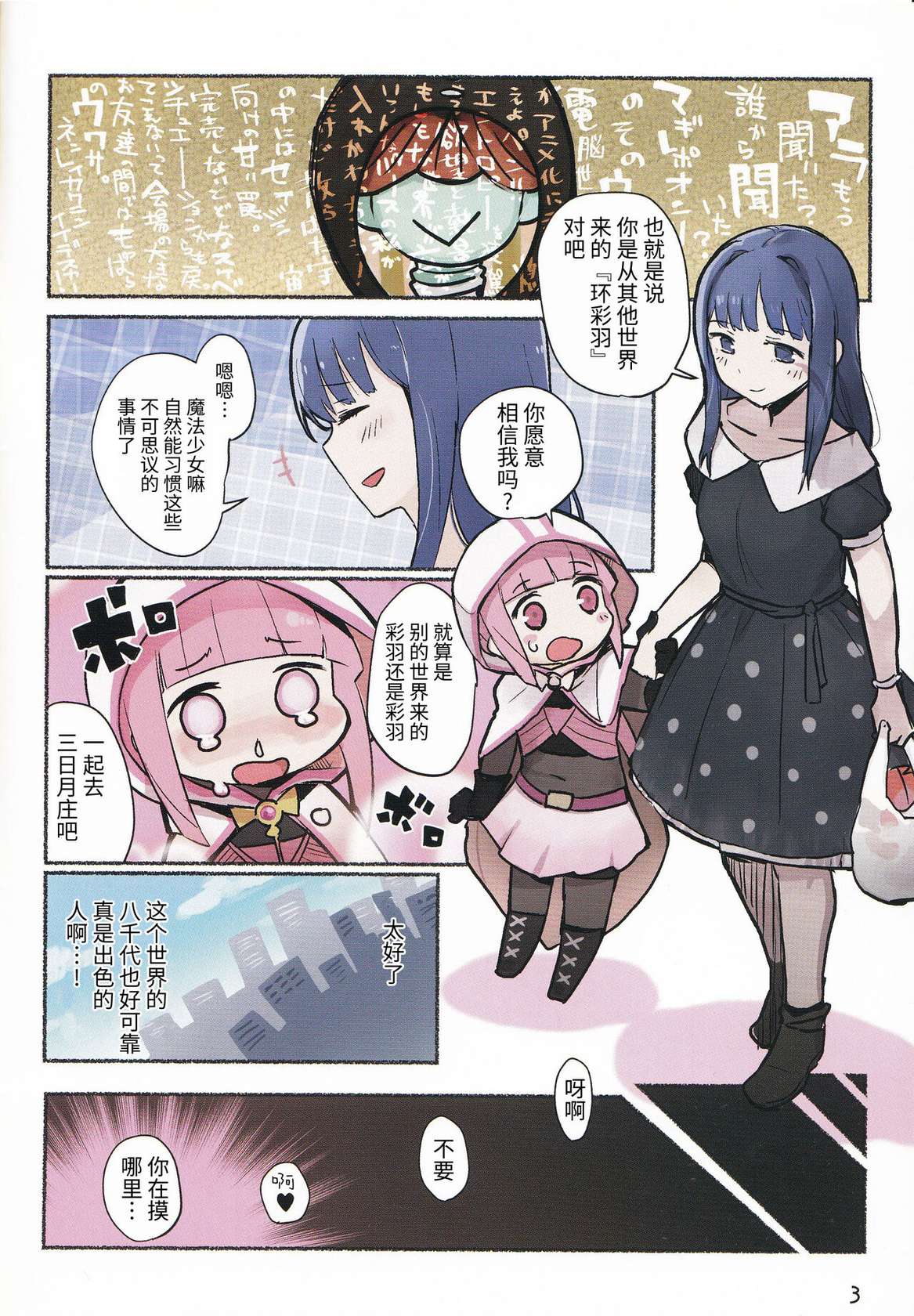 (C97) [Neoteniizu (Aimitsu)] Magia☆Pōto no Are na Hon (Puella Magi Madoka Magica) [Chinese] [牛肝菌汉化]