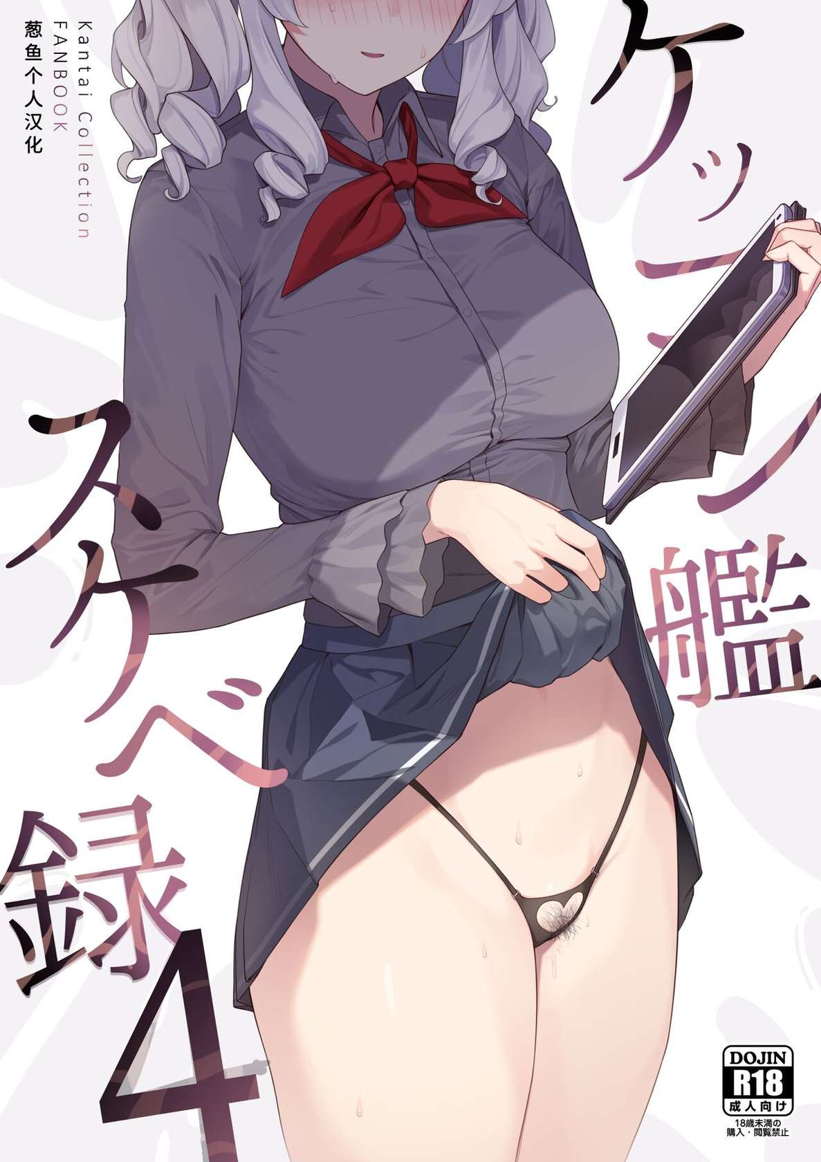 [Enokiya (eno)] Kekkon Kan Sukebe Roku 4 (Kantai Collection -KanColle-) [Chinese] [葱鱼个人汉化]