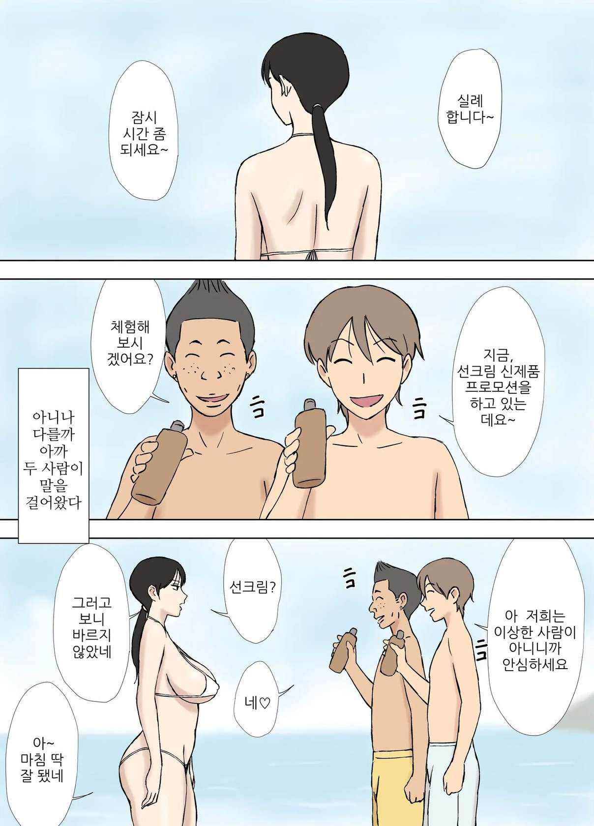 [Urakan] 뒤얽힌 유부녀 쿄코씨 위험한 해수욕 편+절륜 시숙 편 [Korean] [H W T]