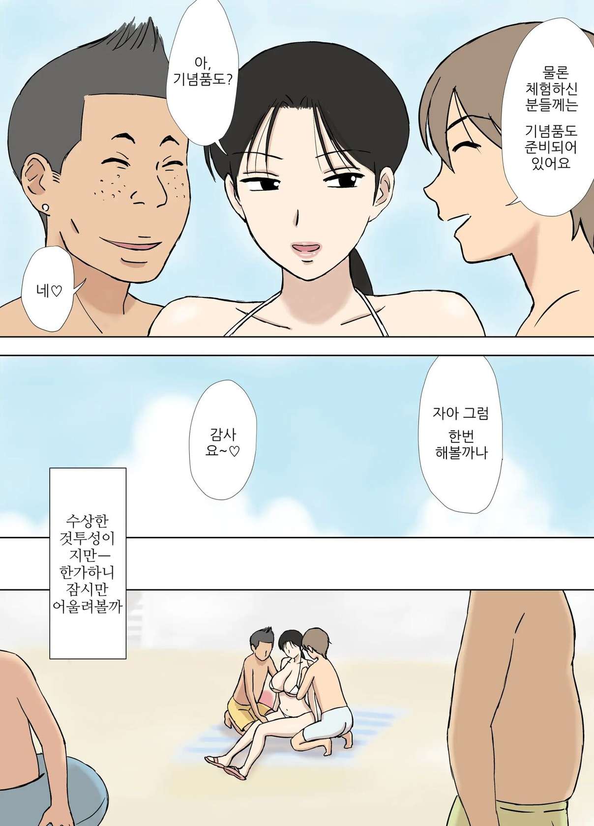 [Urakan] 뒤얽힌 유부녀 쿄코씨 위험한 해수욕 편+절륜 시숙 편 [Korean] [H W T]