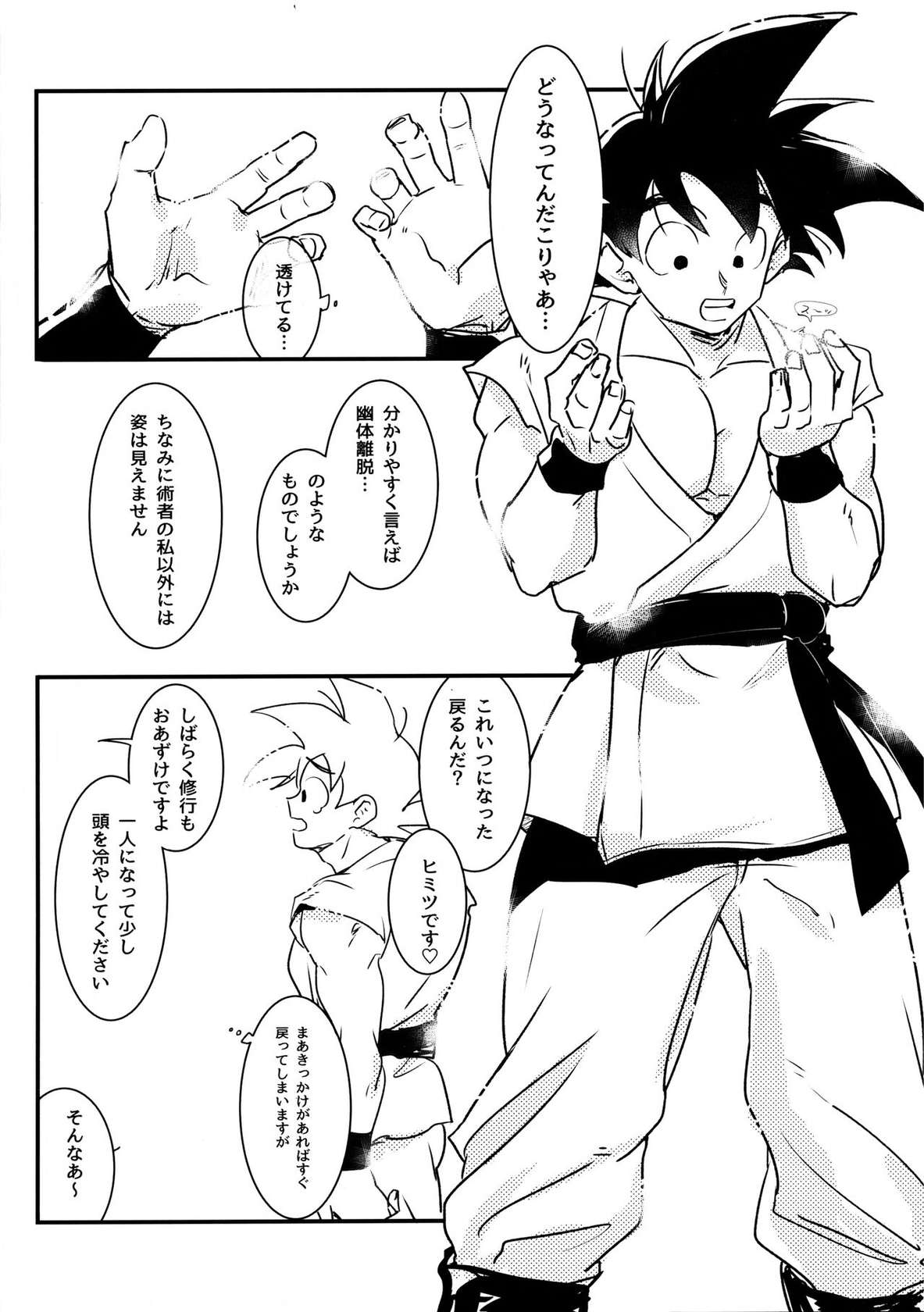 (SPARK 14) [enki (wara)] WAKE UP!! (Dragon Ball Z)