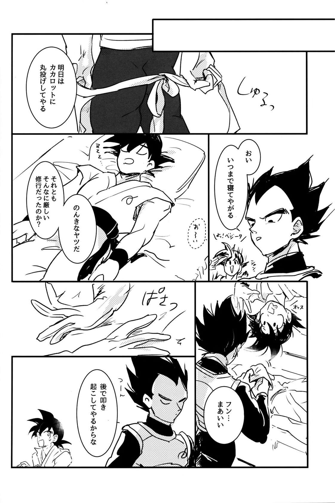 (SPARK 14) [enki (wara)] WAKE UP!! (Dragon Ball Z)