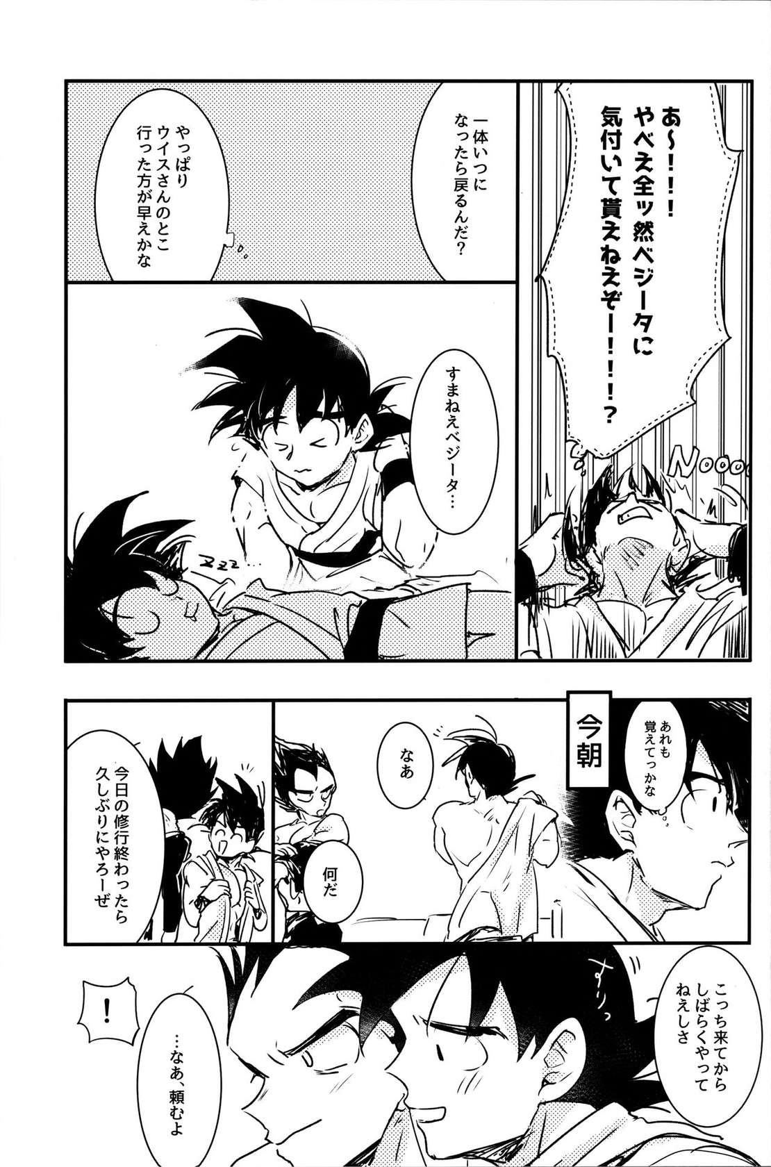 (SPARK 14) [enki (wara)] WAKE UP!! (Dragon Ball Z)