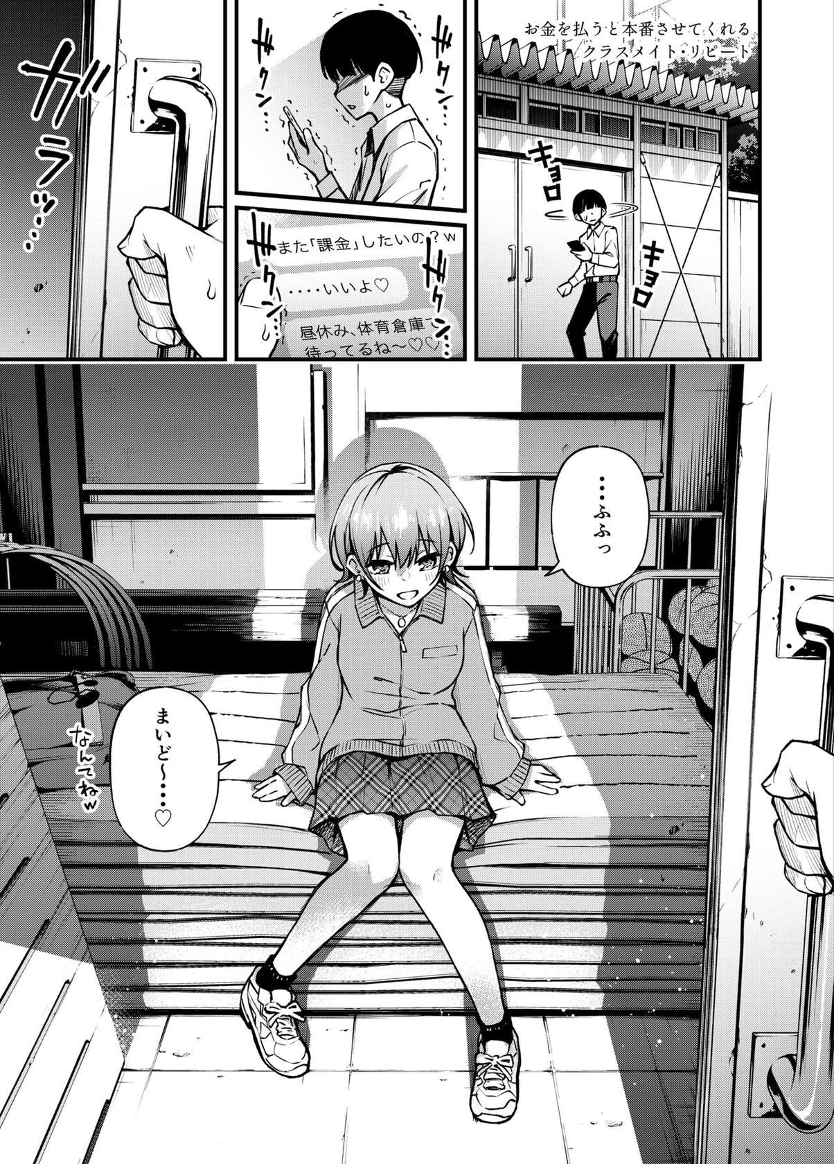 [どじろーブックス (どじろー)] #有料少女3【高額支援版】〜お金を払うと〇〇してくれる女の子〜〈完結〉