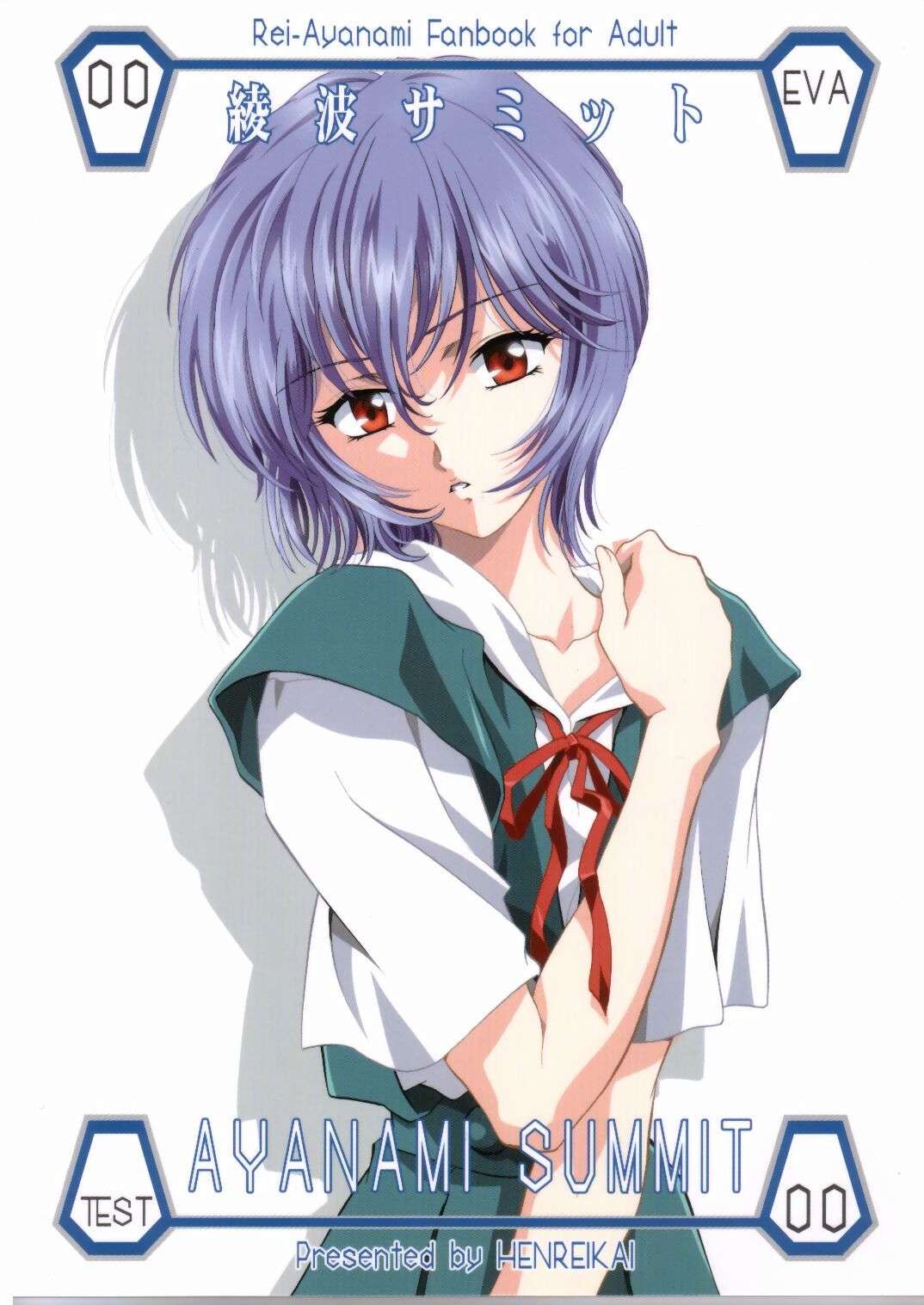 [Henreikai (Kawarajima Koh)] AYANAMI SUMMIT (Neon Genesis Evangelion) [English] [QazzyzzaQ]