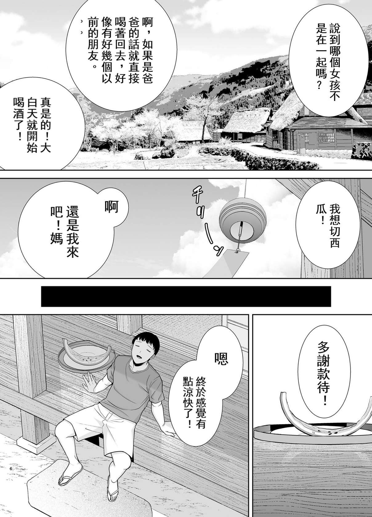 [母印堂 (黒巣ガタリ)] 僕の母さんで、僕の好きな人。5（玲爱翻译）