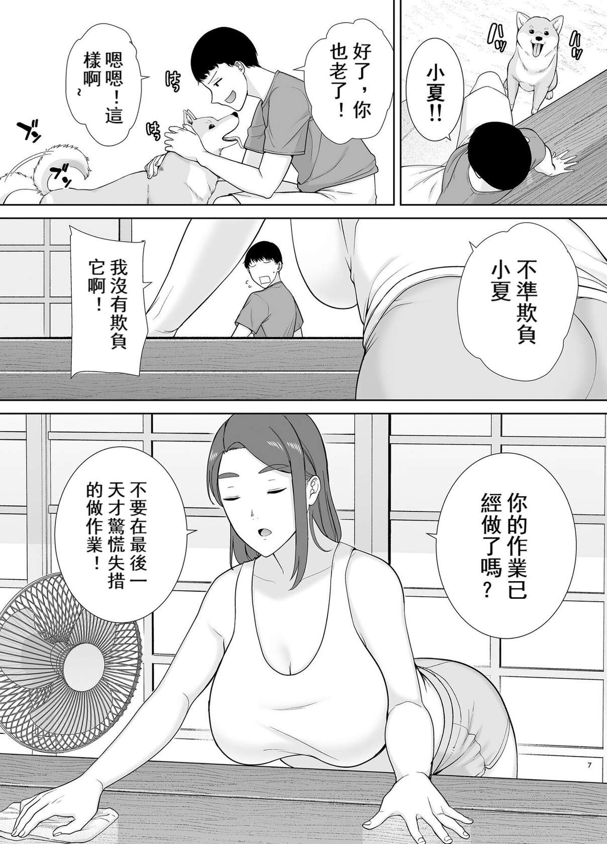 [母印堂 (黒巣ガタリ)] 僕の母さんで、僕の好きな人。5（玲爱翻译）